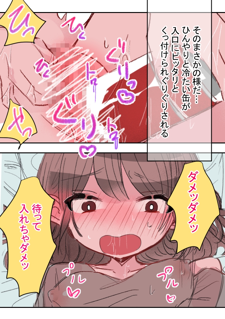 オナニーしてたら身体の制御が効かなくなった話 画像8