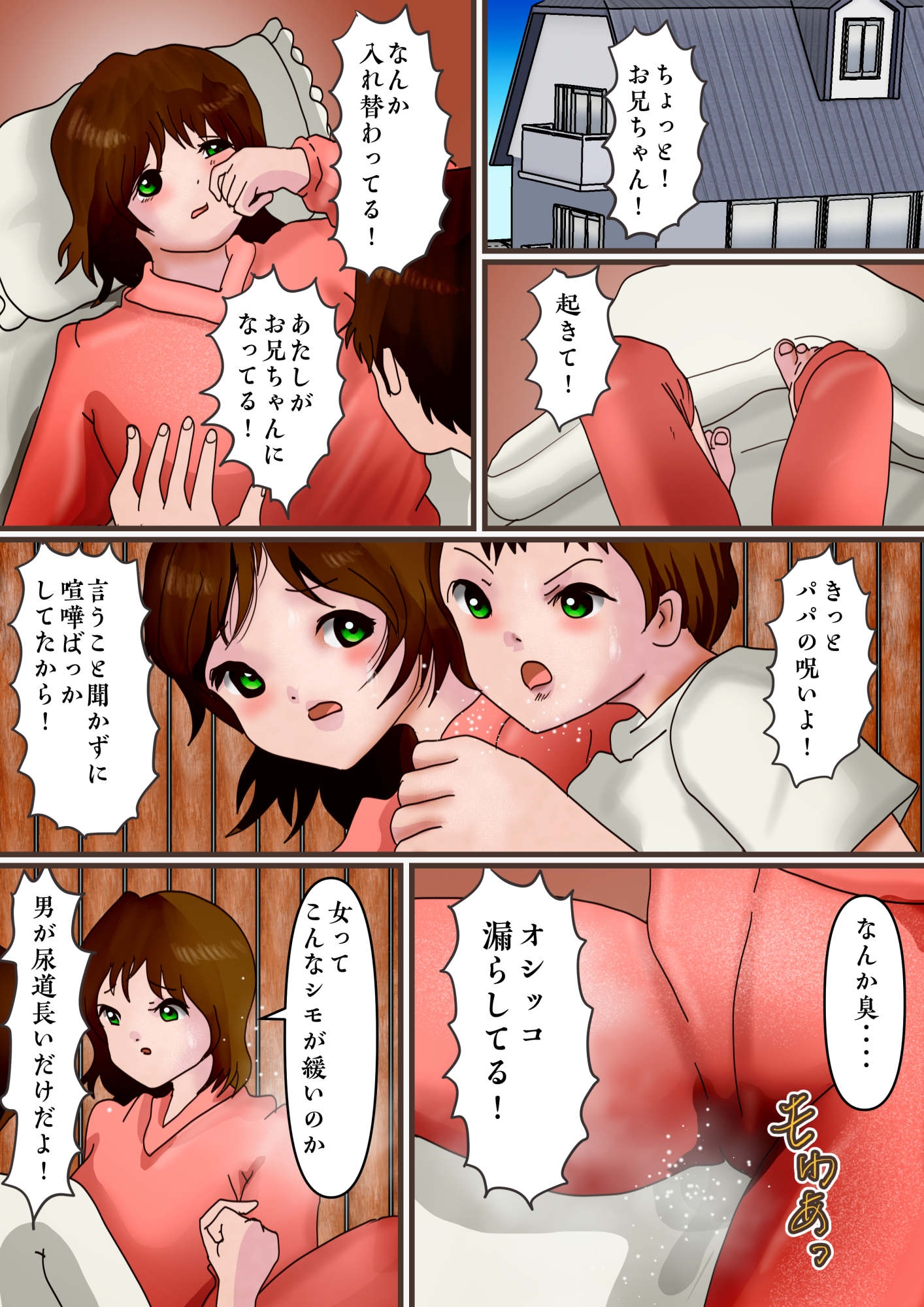 仲が悪すぎて呪いで体が入れ替わった兄妹が、イクたびにおっぱいとアソコが膨らみまくる話-2
