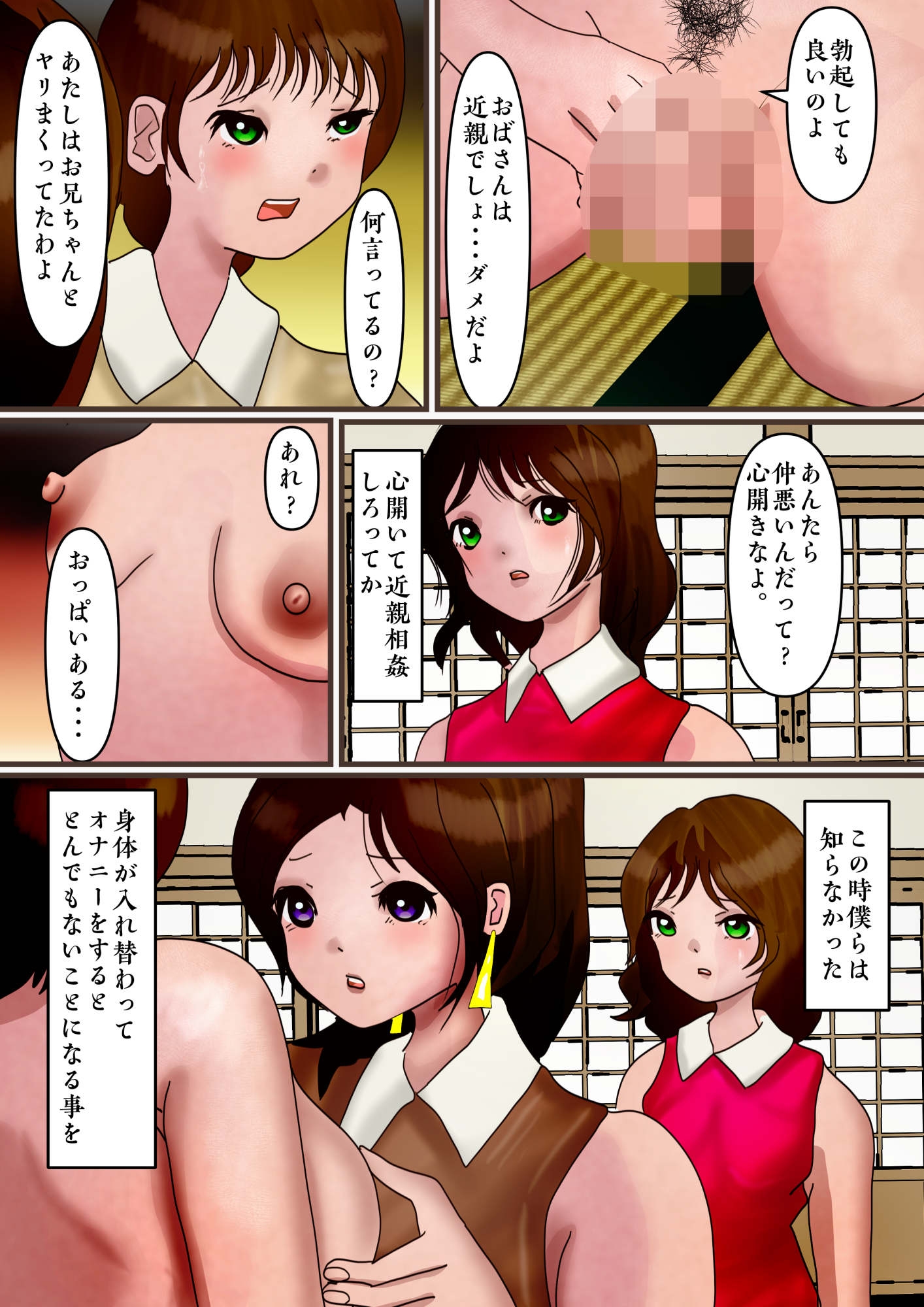 仲が悪すぎて呪いで体が入れ替わった兄妹が、イクたびにおっぱいとアソコが膨らみまくる話-6