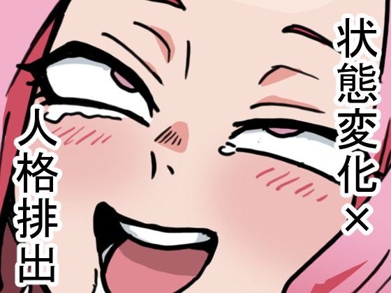 校則につき！:人格排出オナホ編