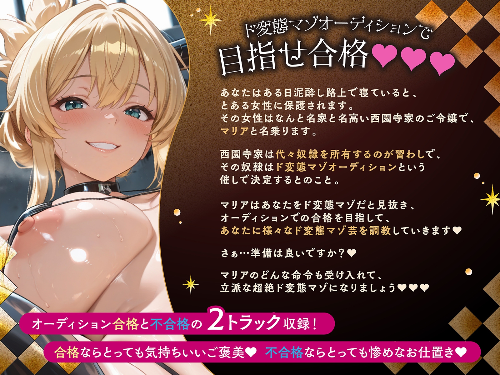 【1時間56分マゾ芸三昧】ド変態マゾオーディション 超絶惨めなで無様なマゾ芸覚えて目指せ合格 画像1