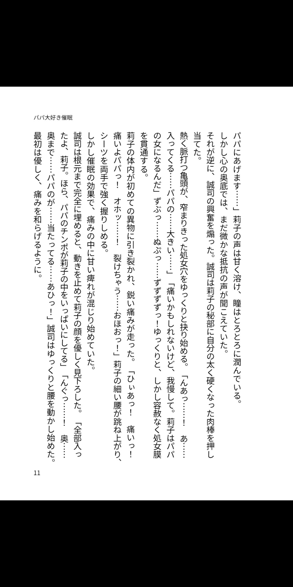 パパ大好き催○ ～生意気メ○ガキ娘のあまあま完全堕ち～ 画像1