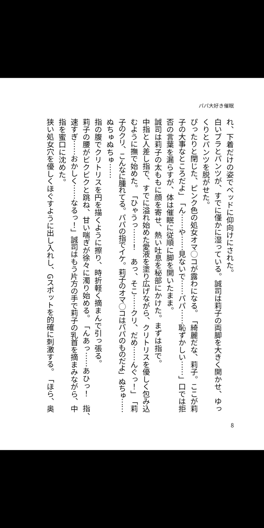 パパ大好き催○ ～生意気メ○ガキ娘のあまあま完全堕ち～ 画像2