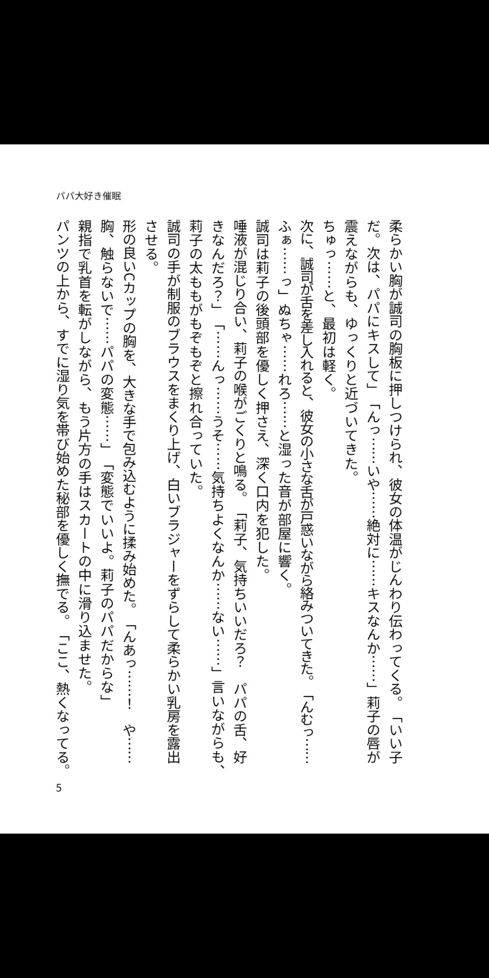 パパ大好き催○ ～生意気メ○ガキ娘のあまあま完全堕ち～ 画像3