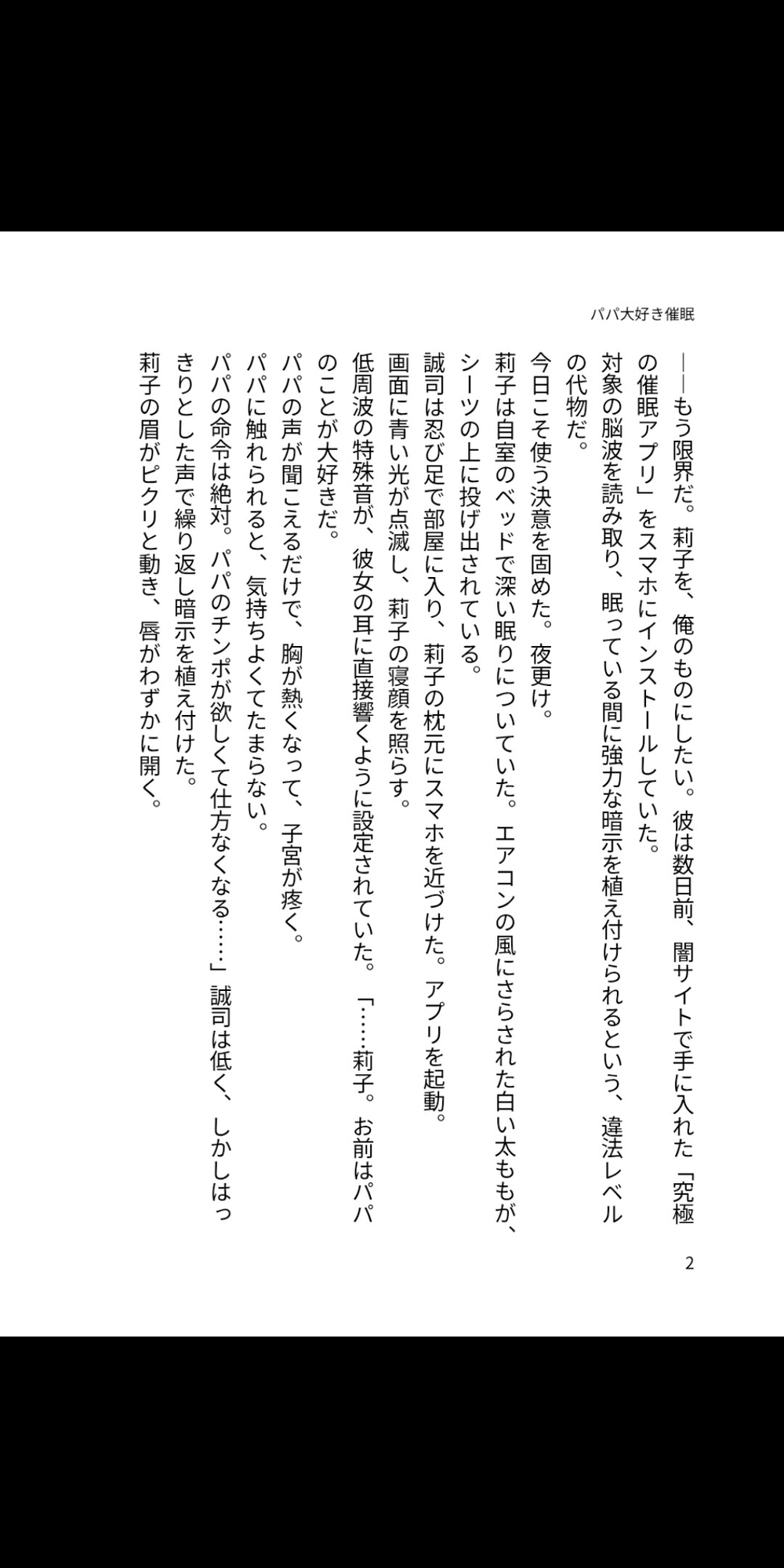 パパ大好き催○ ~生意気メ○ガキ娘のあまあま完全堕ち~