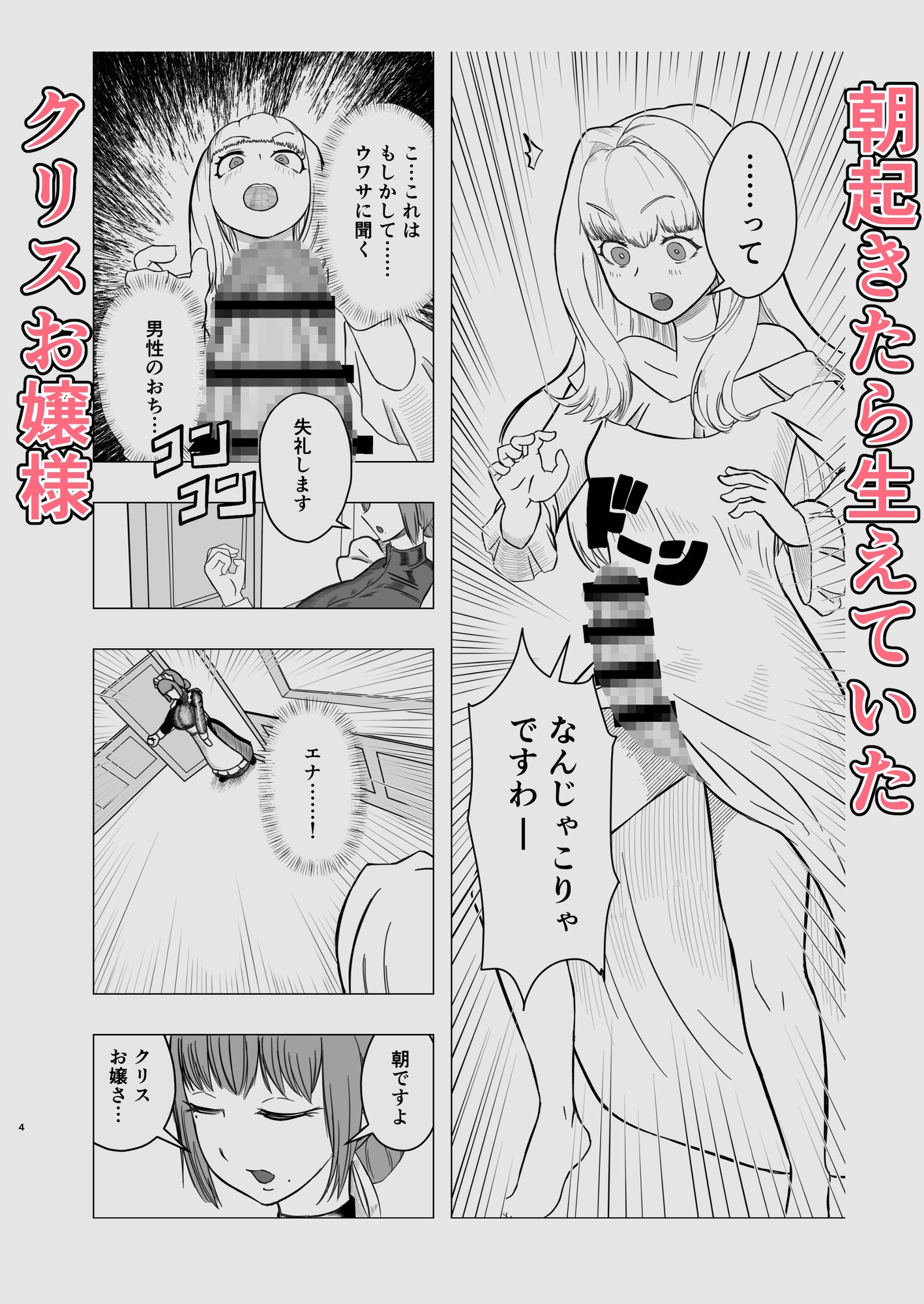 生えたお嬢様、抜くメイド 画像1