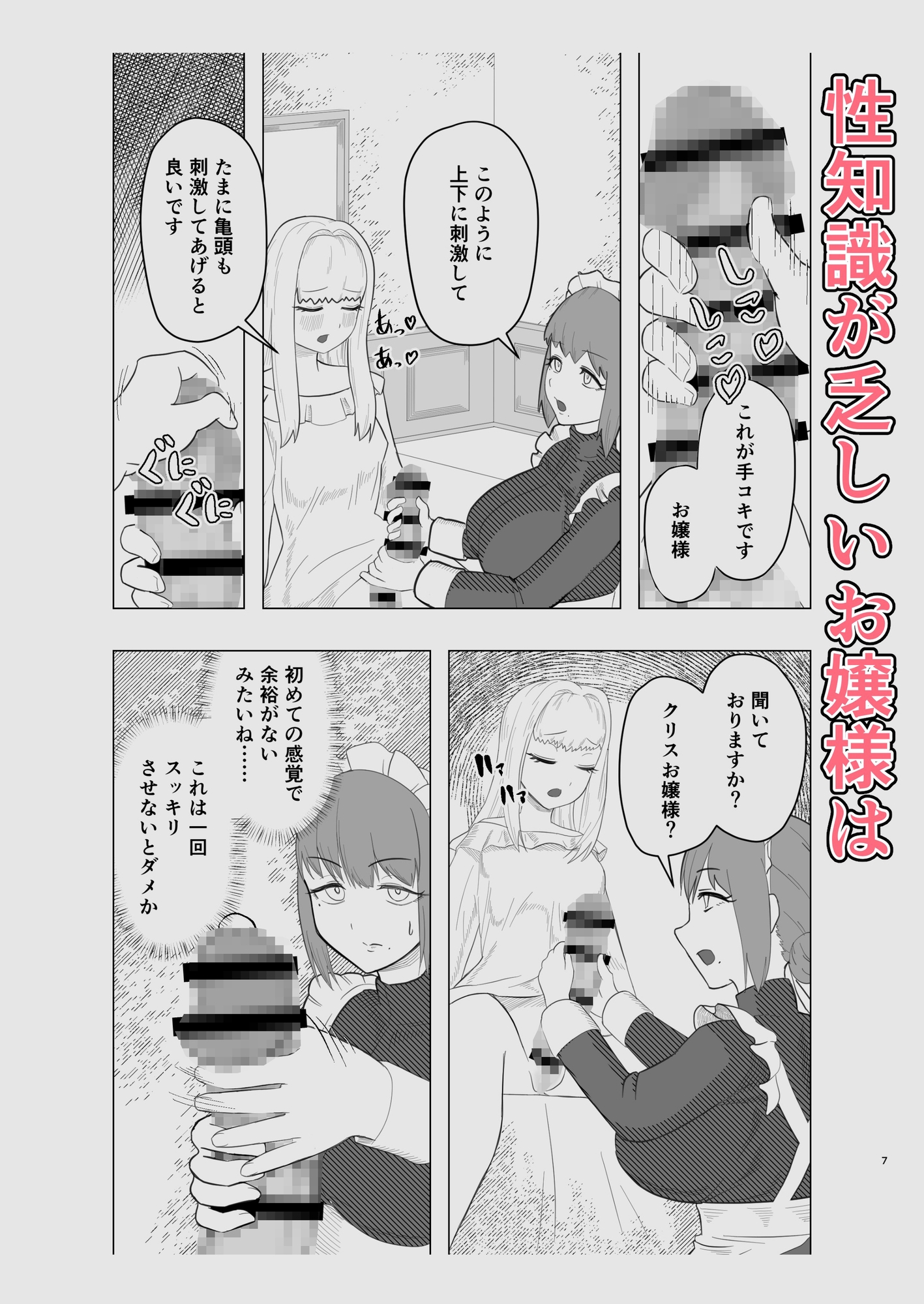 生えたお嬢様、抜くメイド 画像2