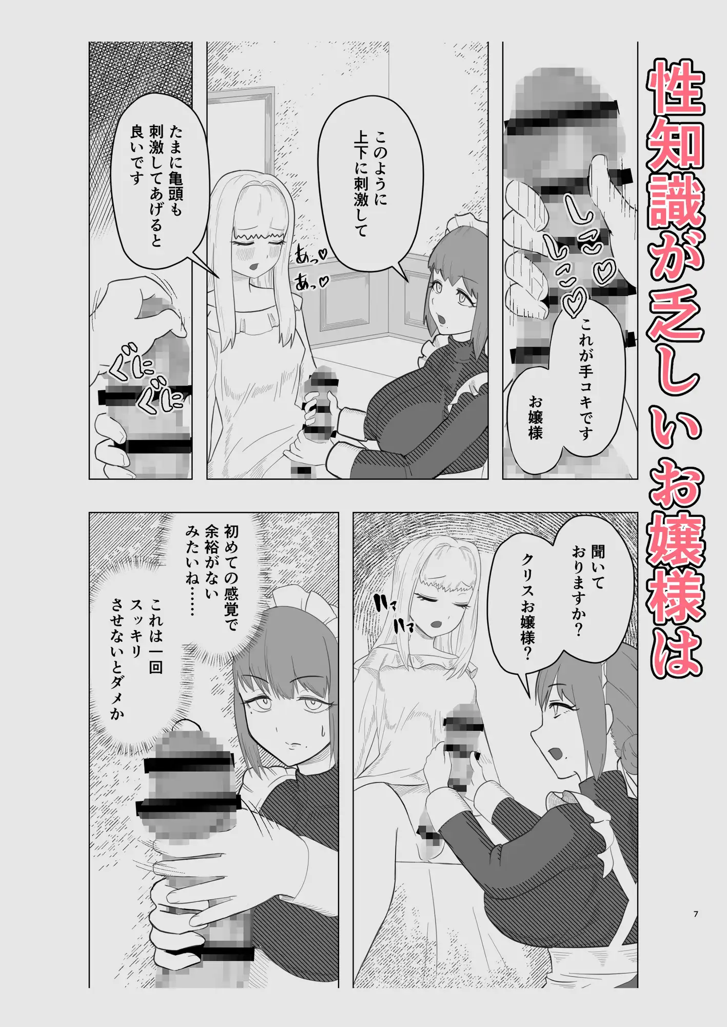 生えたお嬢様、抜くメイド サンプル画像 2