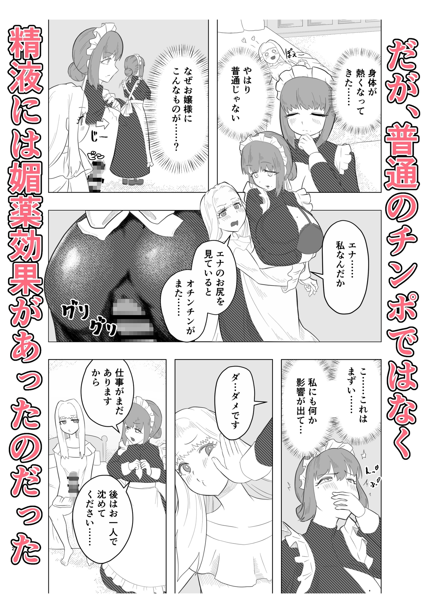 生えたお嬢様、抜くメイド 画像4