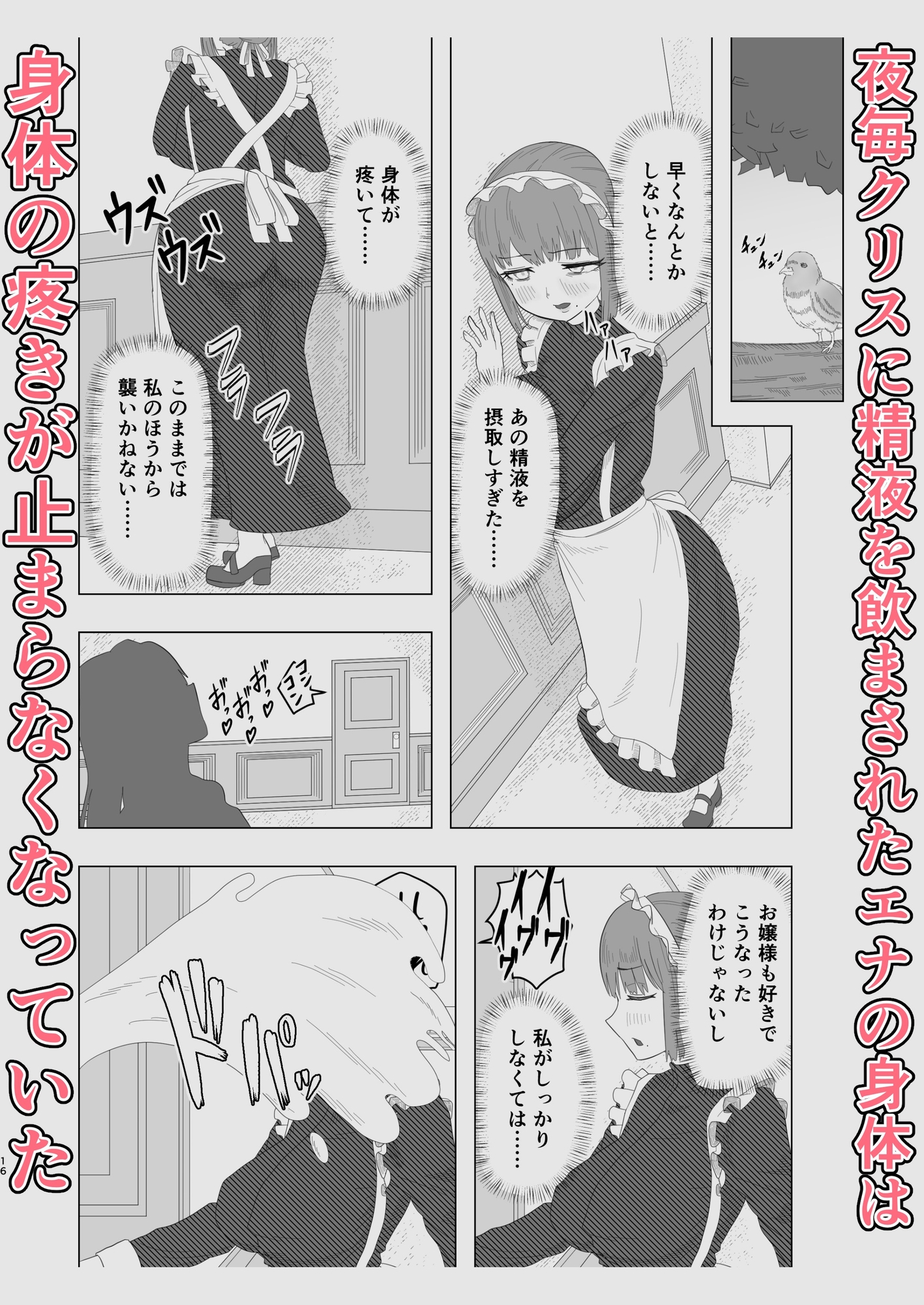 生えたお嬢様、抜くメイド 画像5