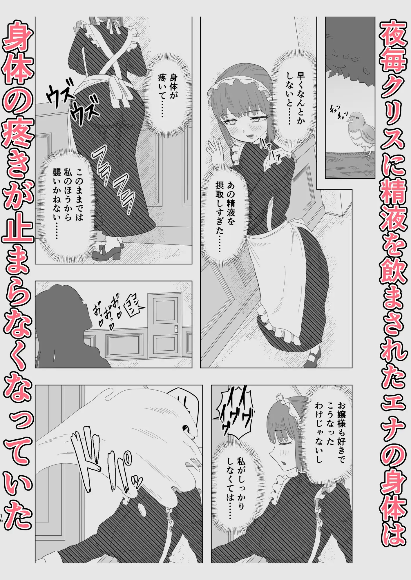 生えたお嬢様、抜くメイド サンプル画像 5