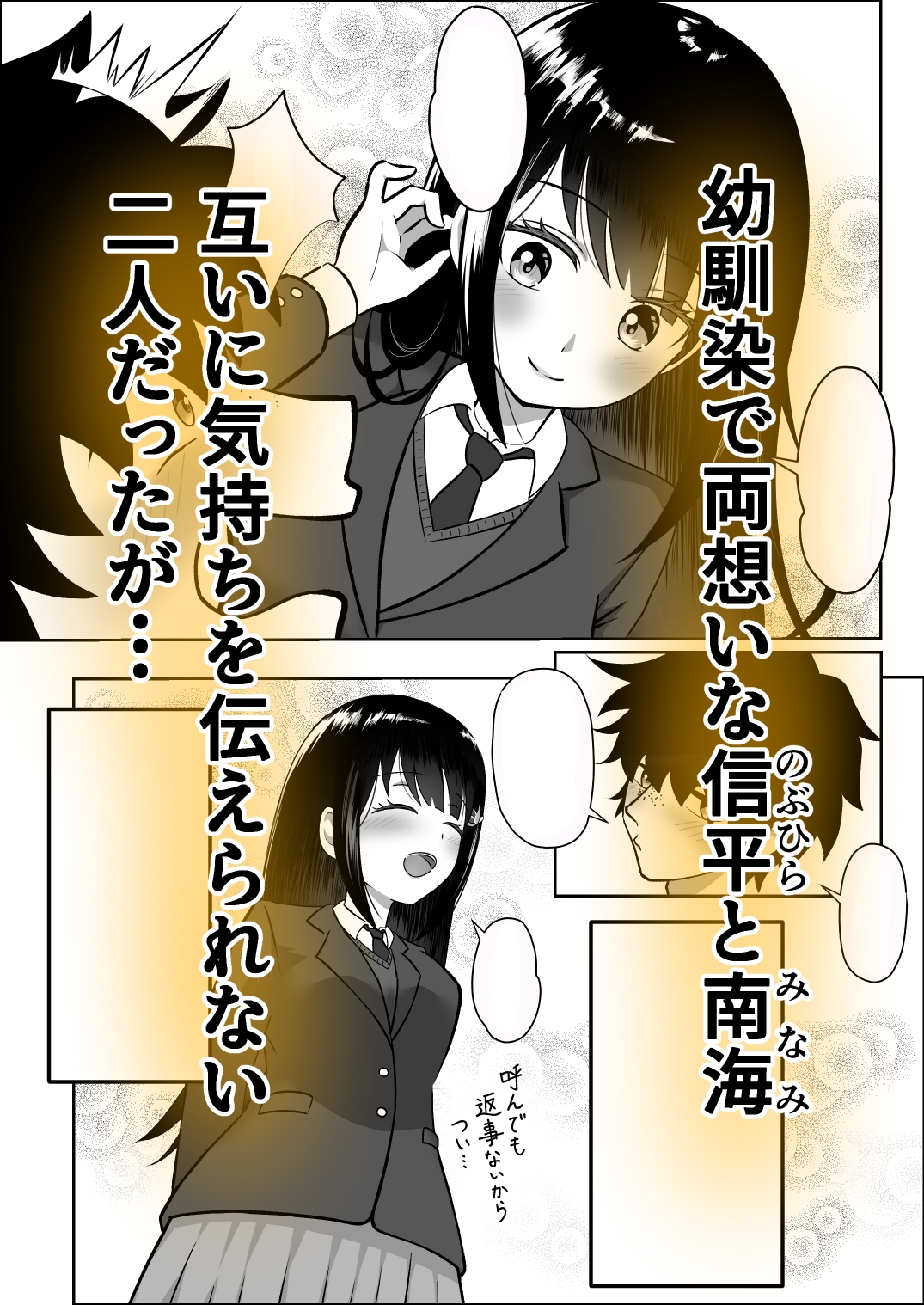寝取られ調教～黒髪幼馴染編～ 画像1