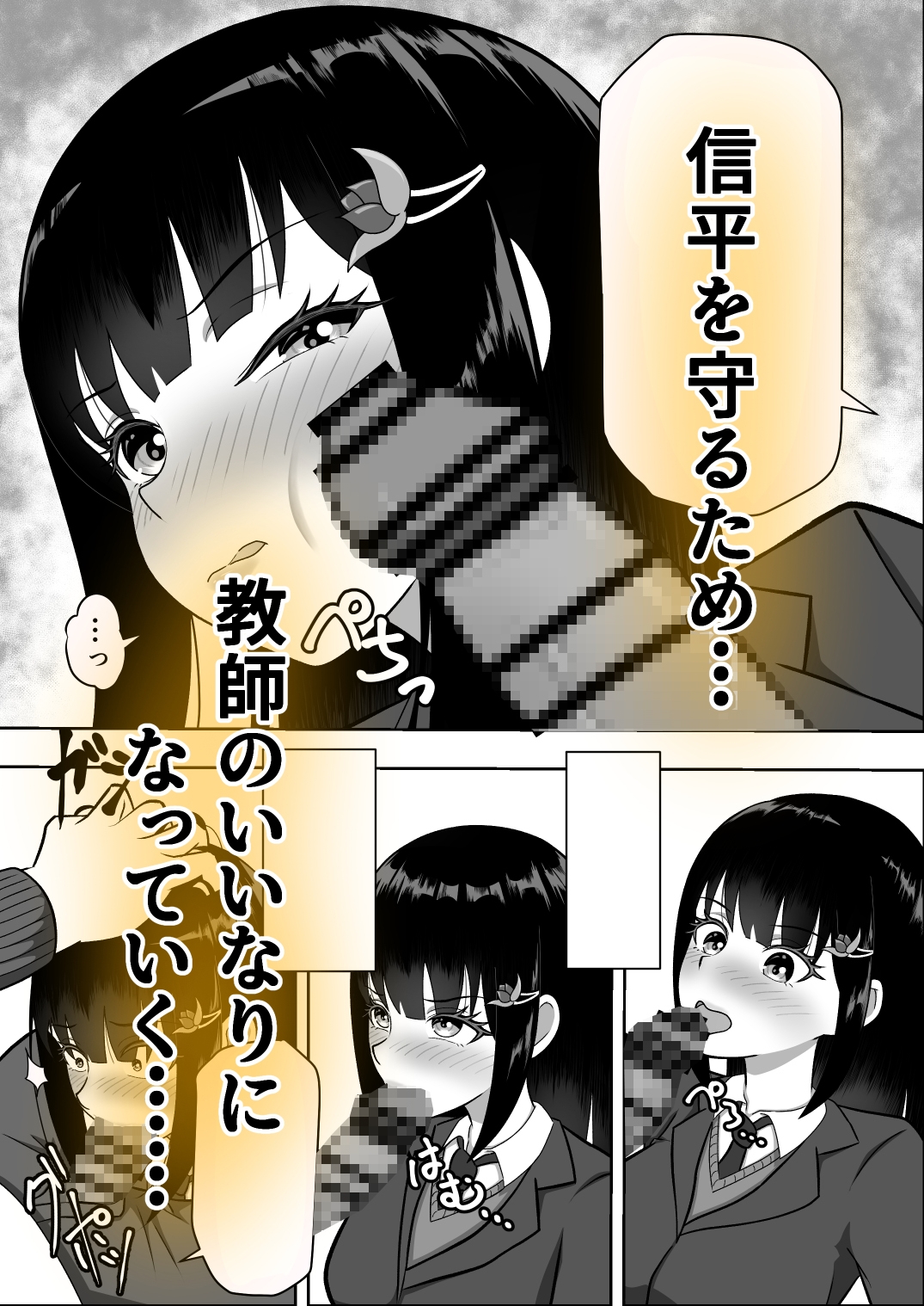 寝取られ調教～黒髪幼馴染編～ 画像4