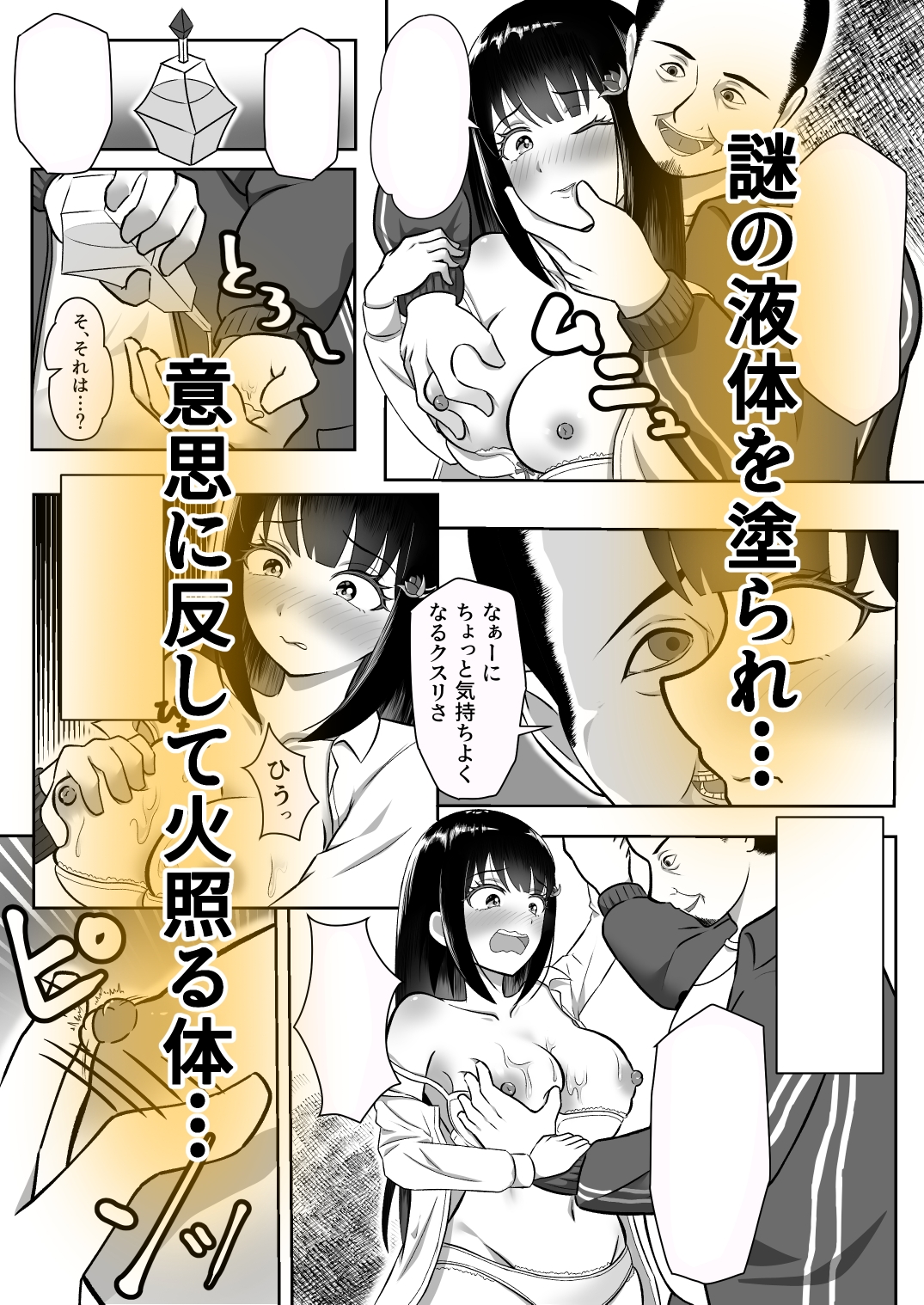 寝取られ調教～黒髪幼馴染編～ 画像5