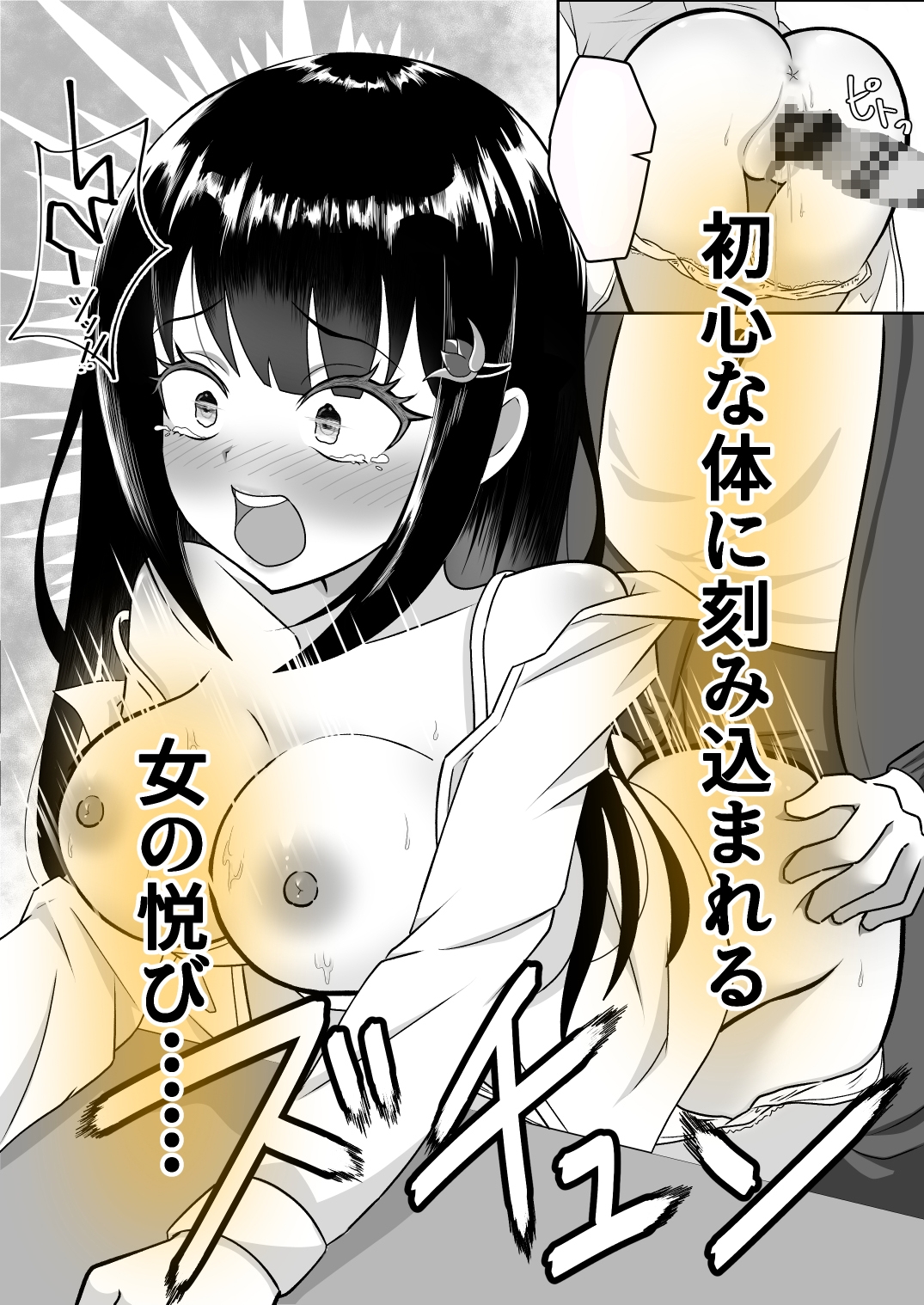 寝取られ調教～黒髪幼馴染編～ 画像7