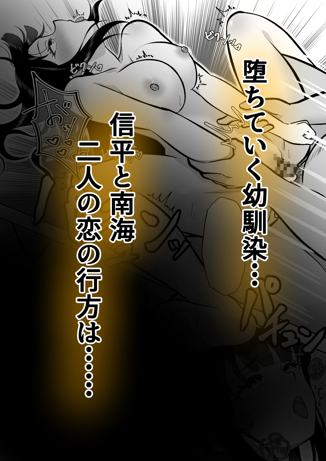 寝取られ調教～黒髪幼馴染編～ 画像8