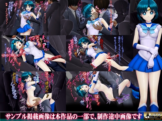 痴△電車[美少女戦士 水星編]痴〇退治に満員電車へ乗り込んだ美少女戦士たちを待ち受ける淫魔の罠  襲い掛かる恥辱の毒牙に堕ちる亜実 画像9