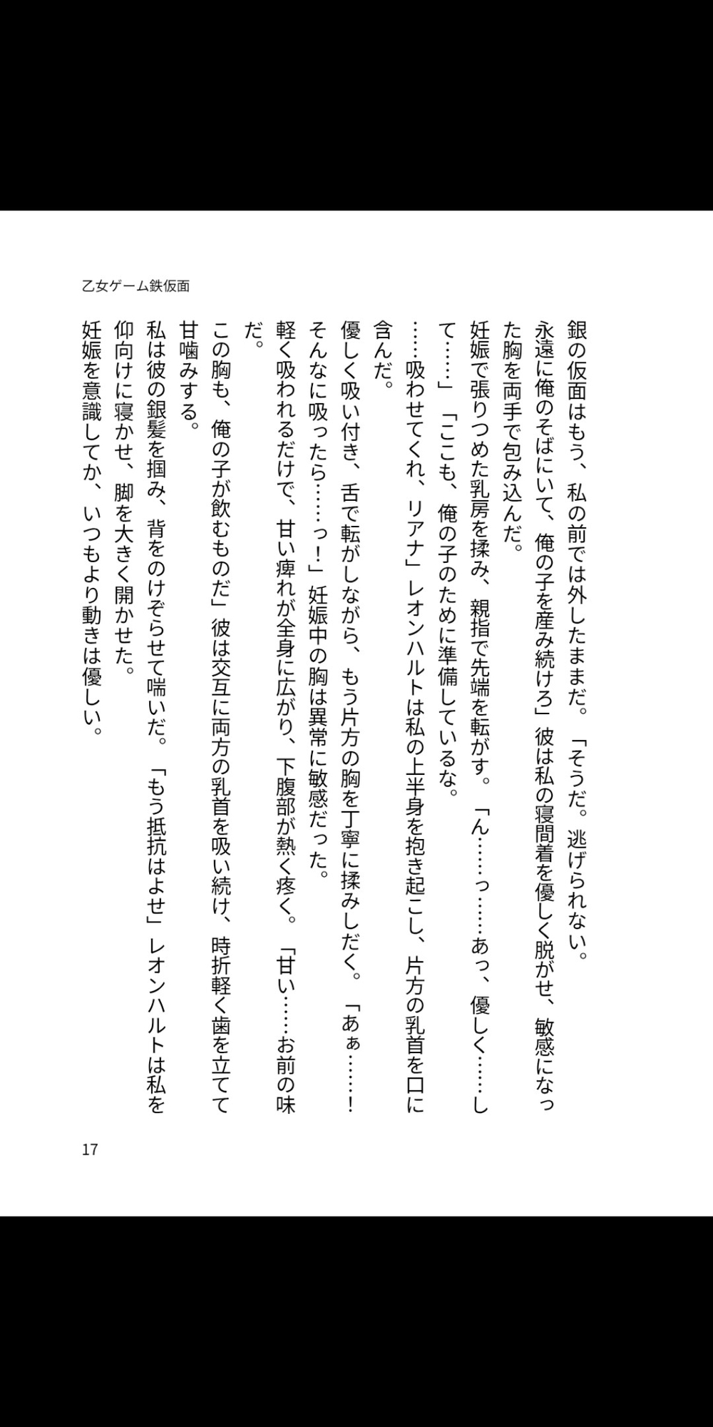 乙女ゲーに転生した悪役令嬢、冷徹鉄仮面王子の鬼執着孕ませルートに完全堕ちました～バッドエンド回避不可避の甘重交尾～ 画像1