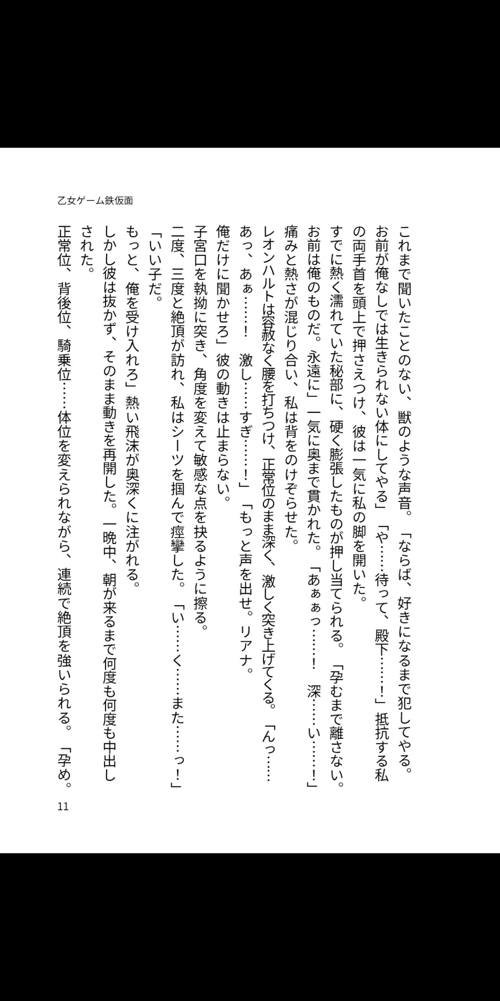 乙女ゲーに転生した悪役令嬢、冷徹鉄仮面王子の鬼執着孕ませルートに完全堕ちました～バッドエンド回避不可避の甘重交尾～ 画像2