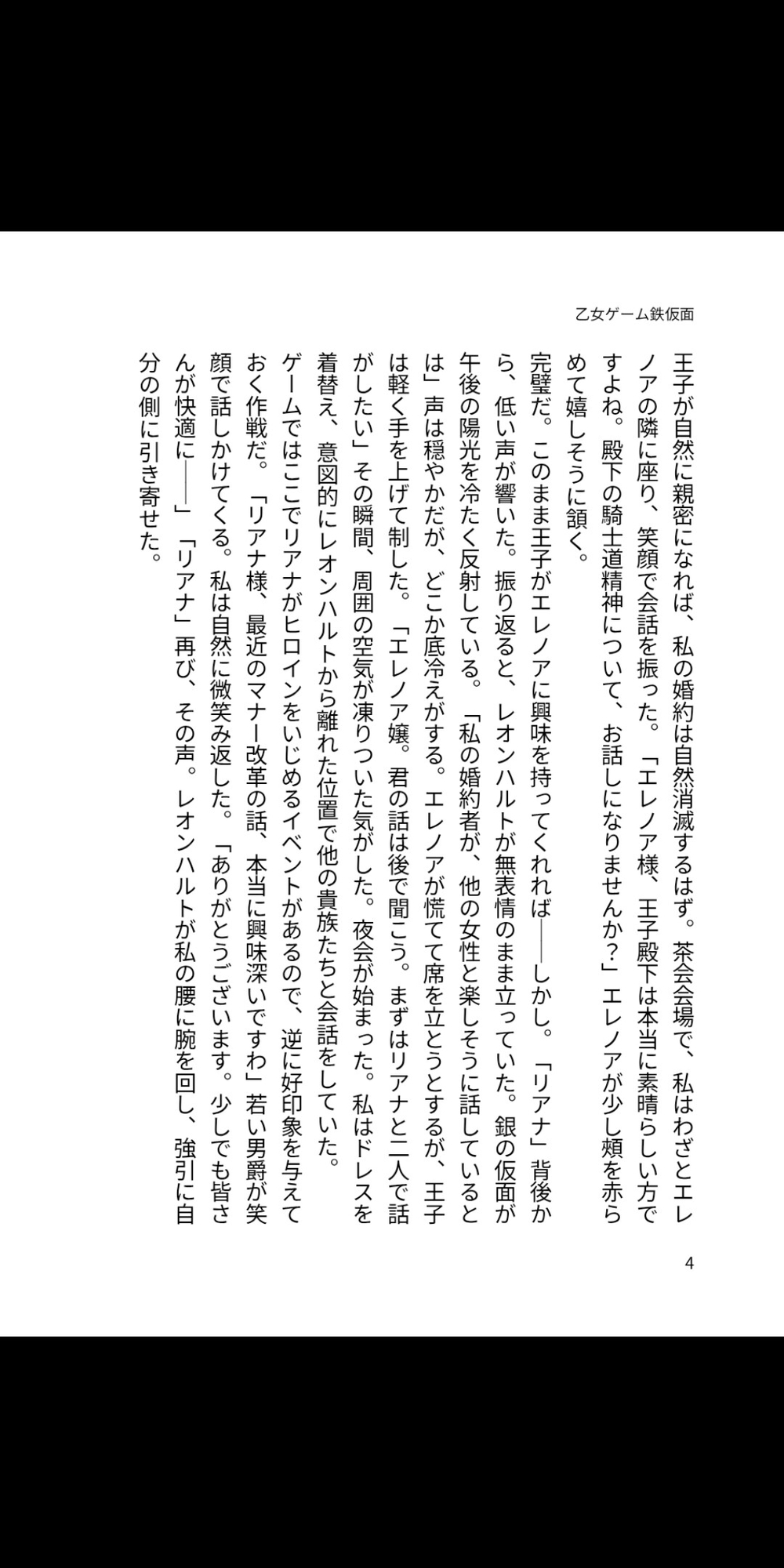 乙女ゲーに転生した悪役令嬢、冷徹鉄仮面王子の鬼執着孕ませルートに完全堕ちました～バッドエンド回避不可避の甘重交尾～ 画像3