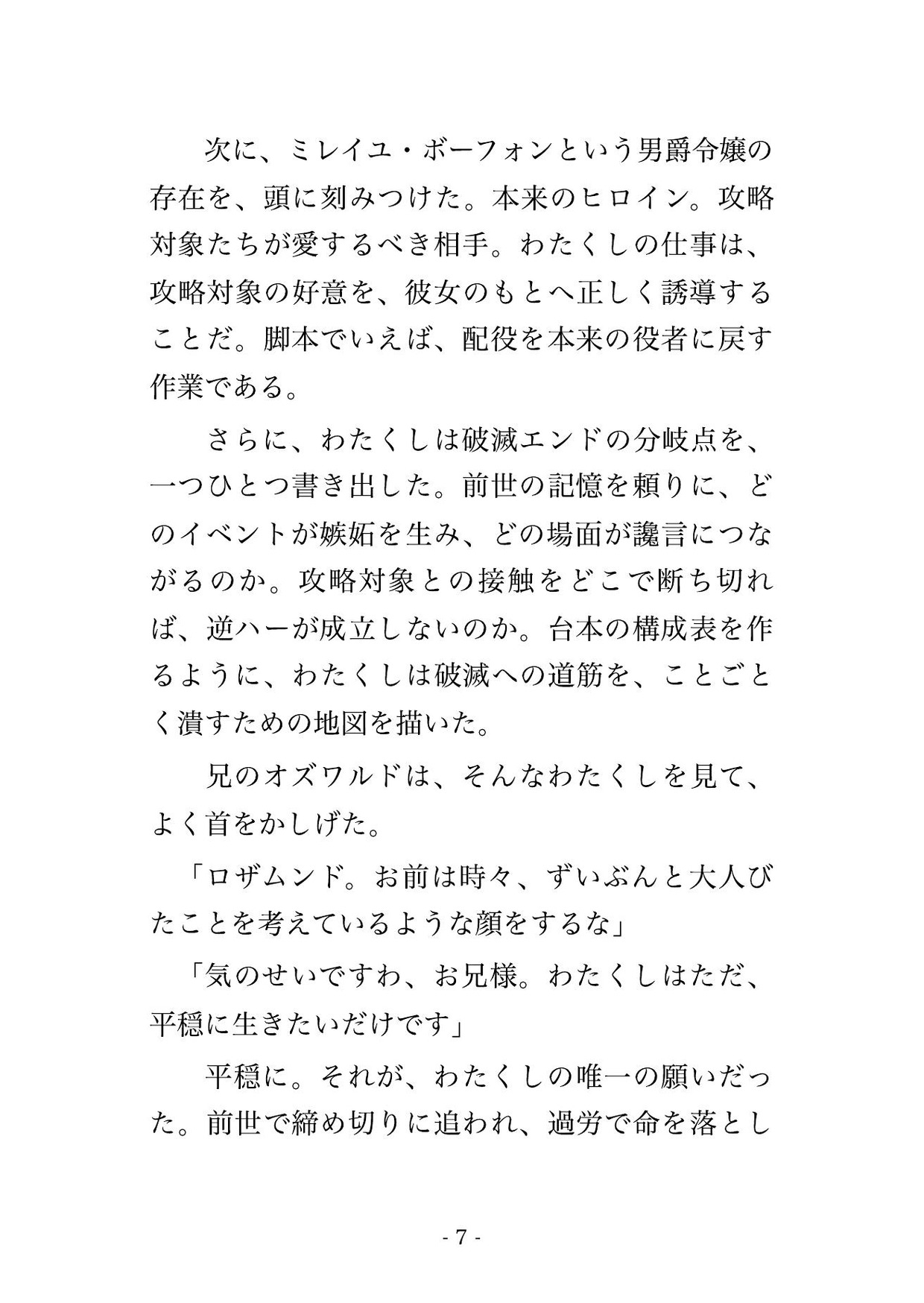 逆ハーレムを全力で回避したら、孤独な国王陛下に見初められて囲い込まれました ～陛下が私だけに甘く種付けしてきます～ 画像2