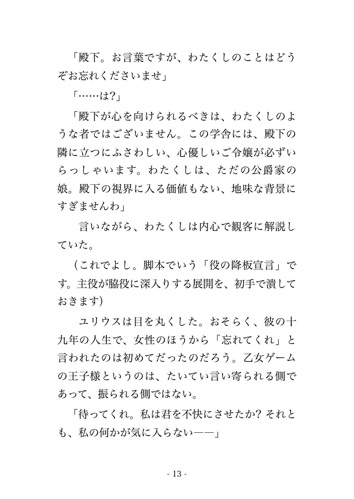 逆ハーレムを全力で回避したら、孤独な国王陛下に見初められて囲い込まれました ～陛下が私だけに甘く種付けしてきます～ 画像3
