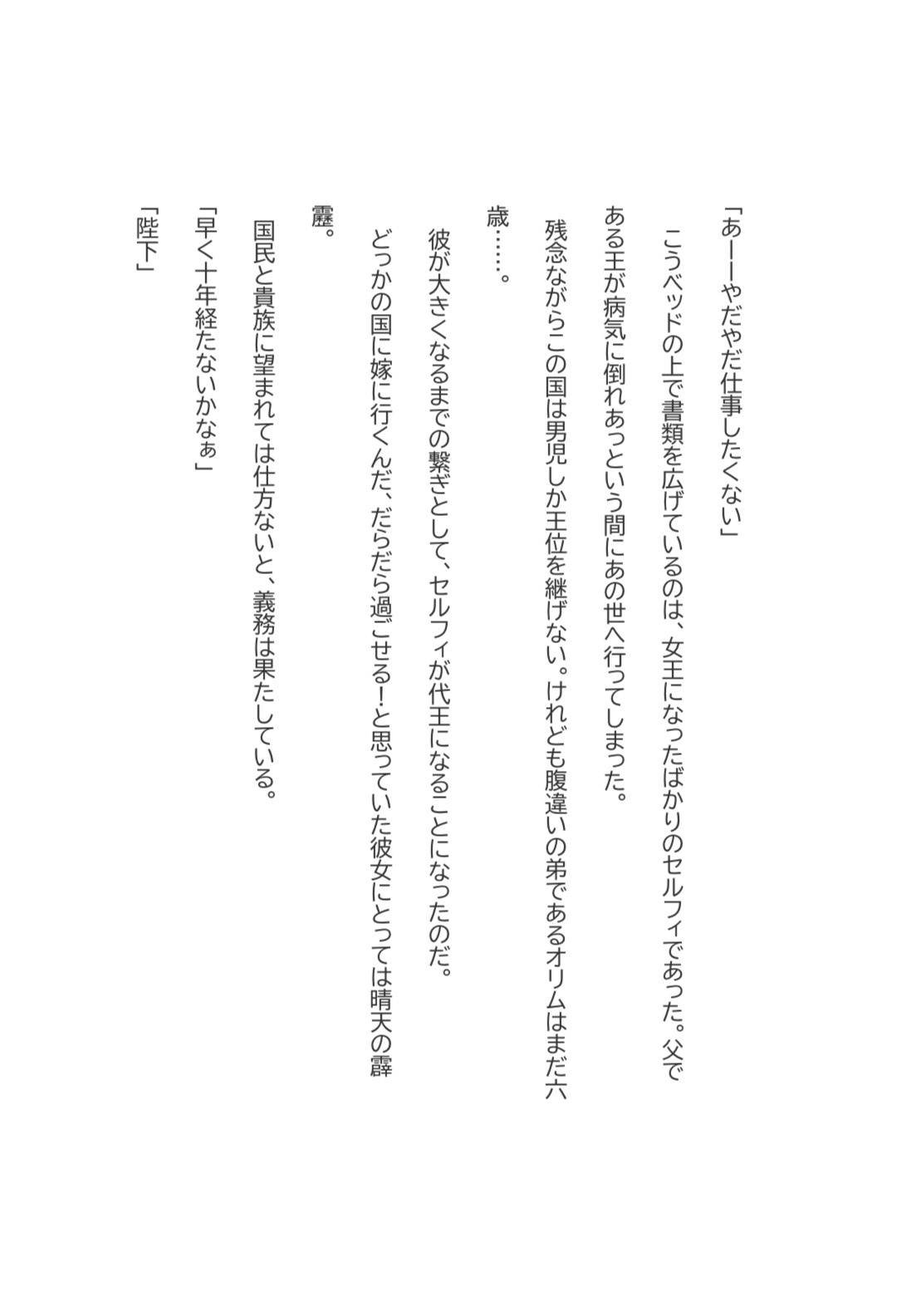 女王の憂鬱
