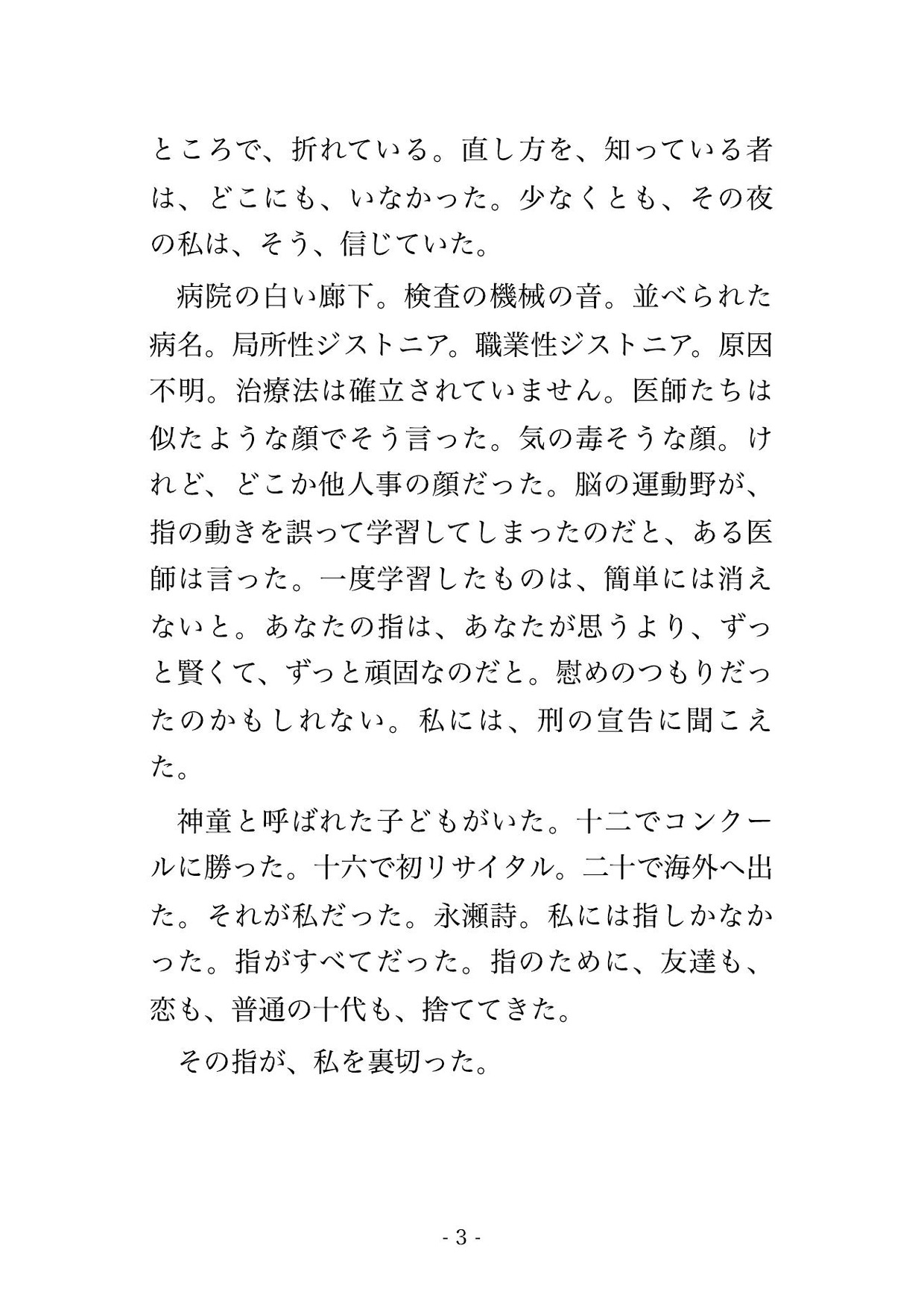 調律 ―壊れた指を調教される私は、あの男の拍と中出しに従う 画像1