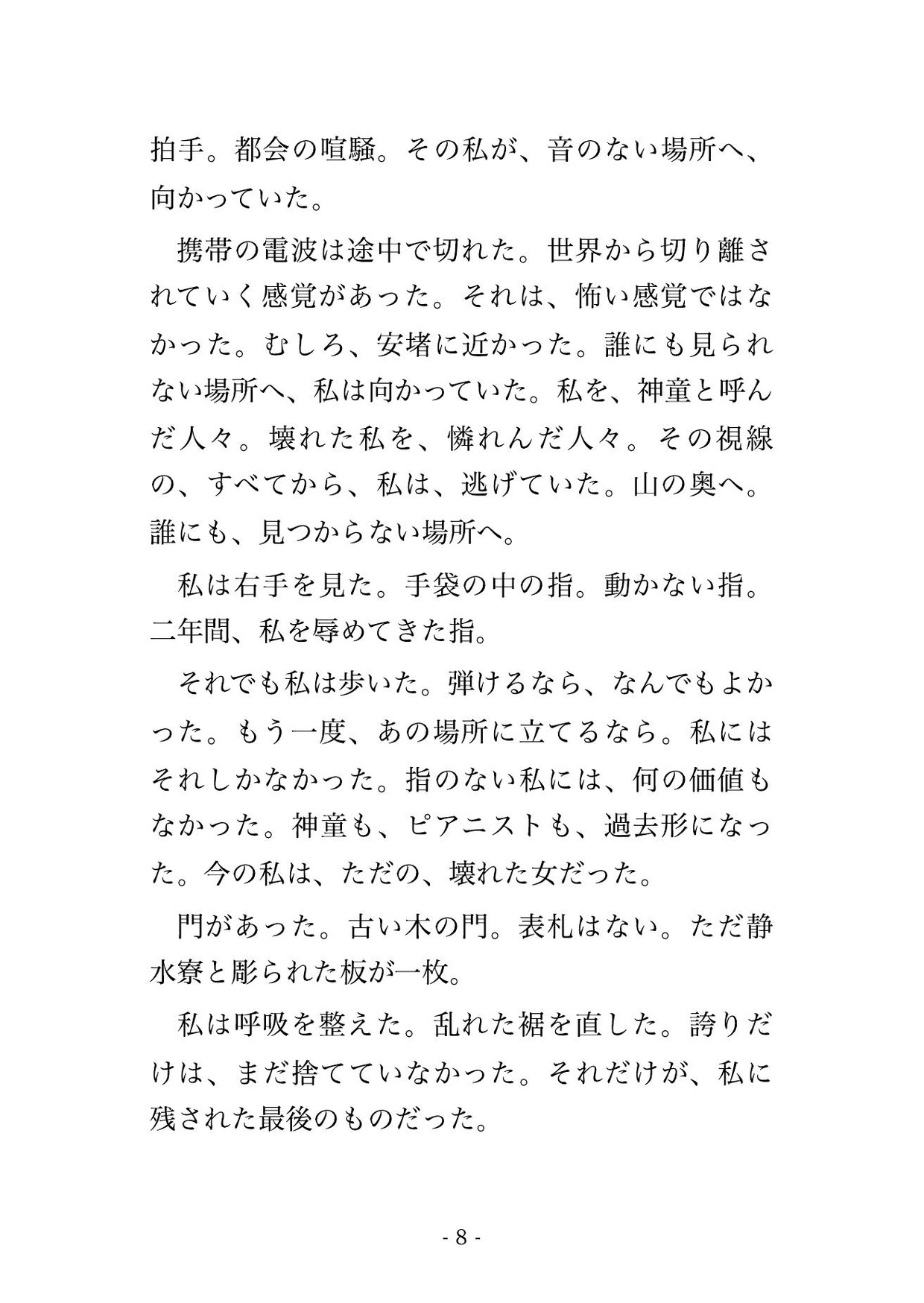 調律 ―壊れた指を調教される私は、あの男の拍と中出しに従う 画像2