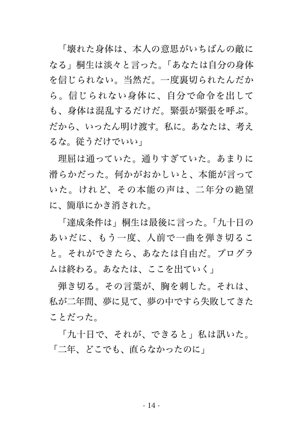 調律 ―壊れた指を調教される私は、あの男の拍と中出しに従う 画像3