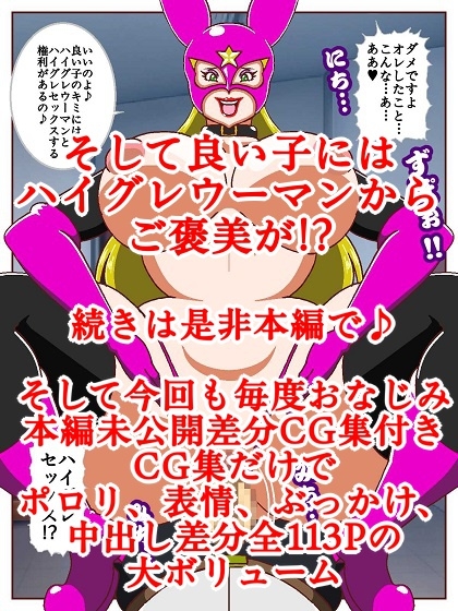 良い子の味方ハイグレウーマン-11