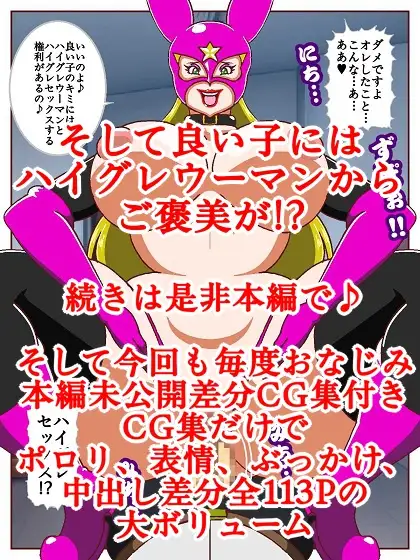 良い子の味方ハイグレウーマン サンプル画像 10