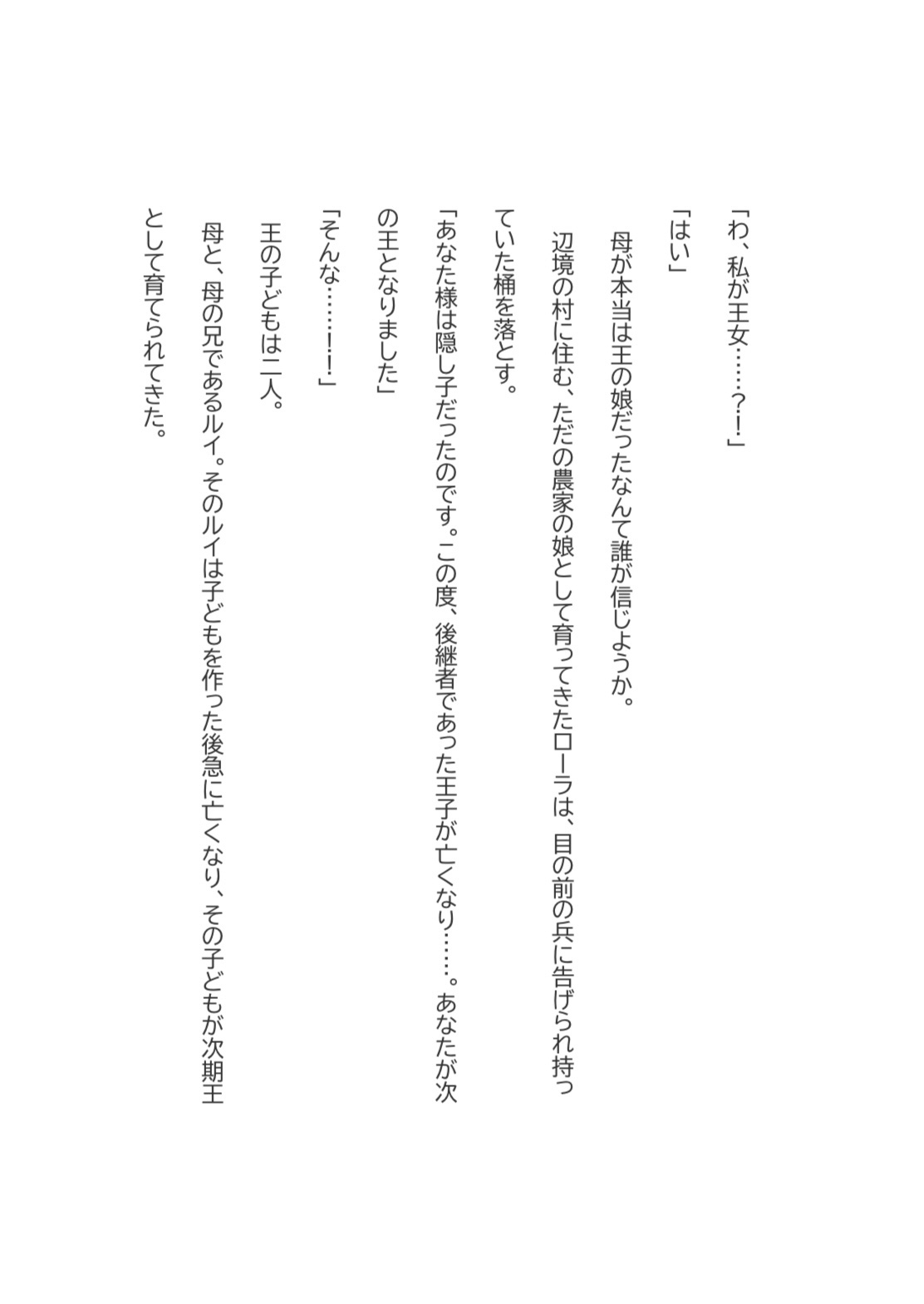 本当は女王でした