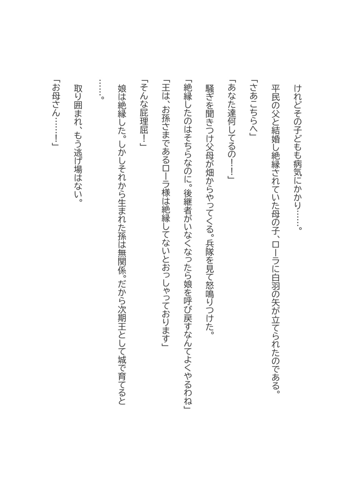 本当は女王でした