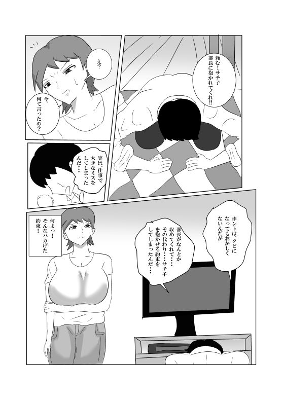 妻を上司にNTRせた 画像1