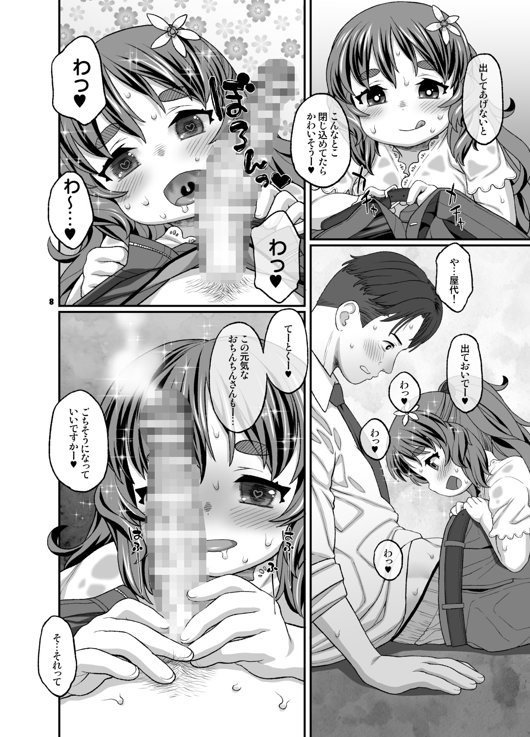 ハロー！オレンジサンシャイン [CANDYPOP] | DLsite 4