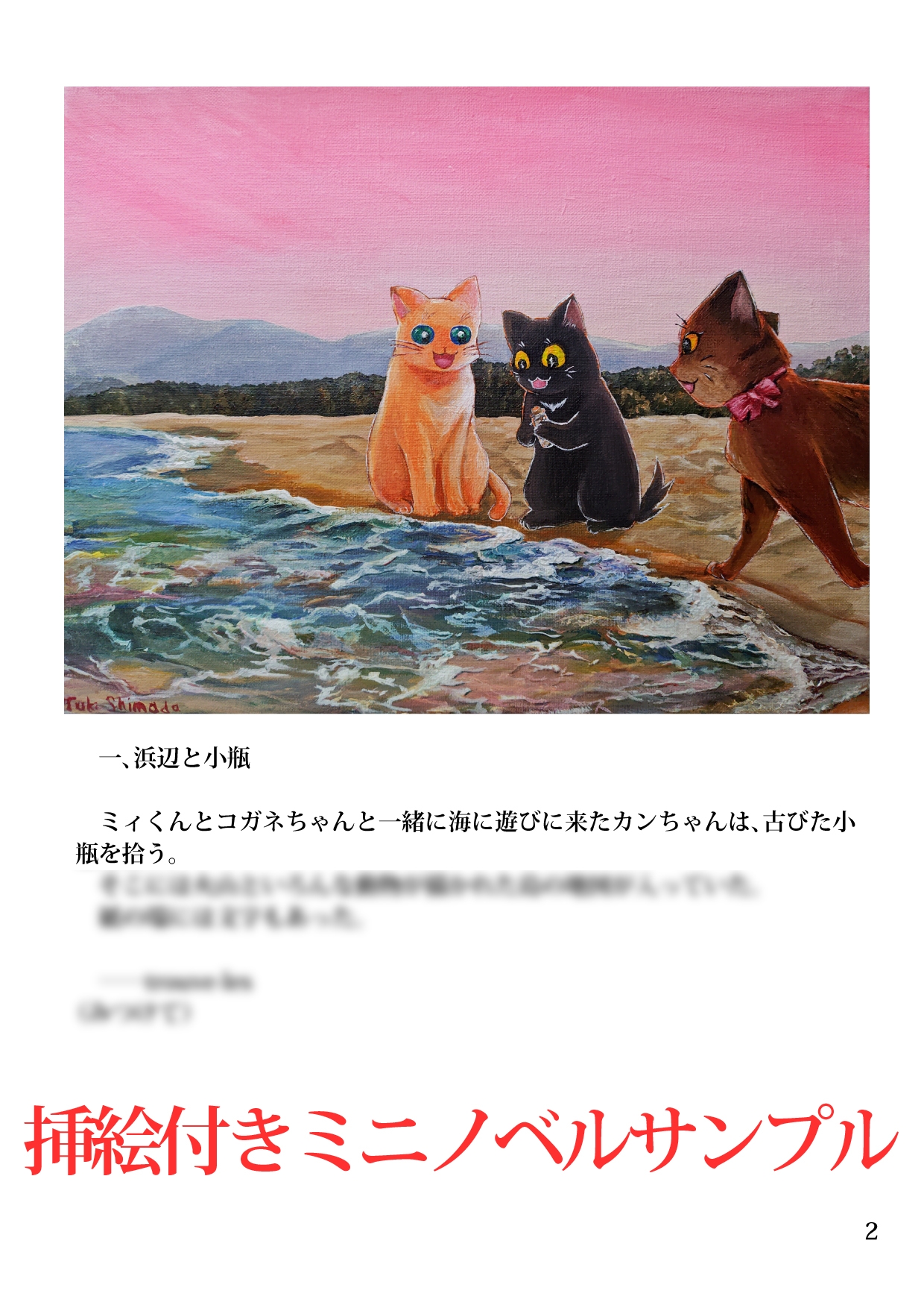 「黒ねこカンちゃんの宝探し」挿絵つきミニノベル 画像1