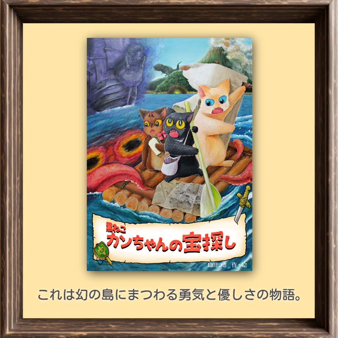 「黒ねこカンちゃんの宝探し」挿絵つきミニノベル 画像2
