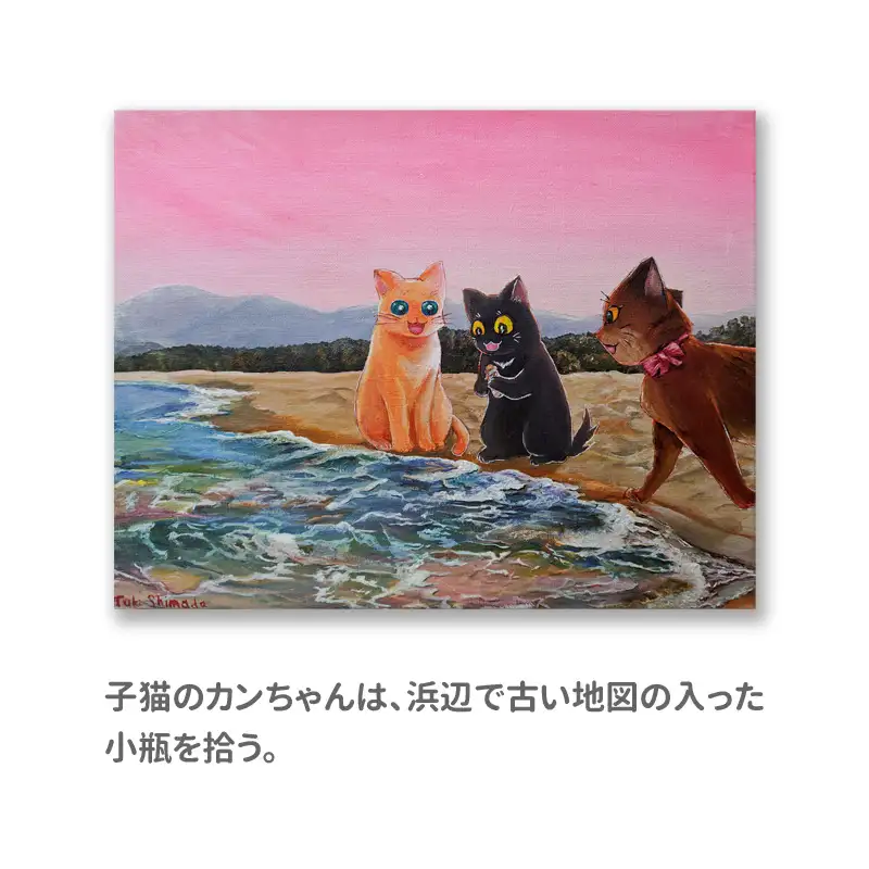 「黒ねこカンちゃんの宝探し」挿絵つきミニノベル サンプル画像 3