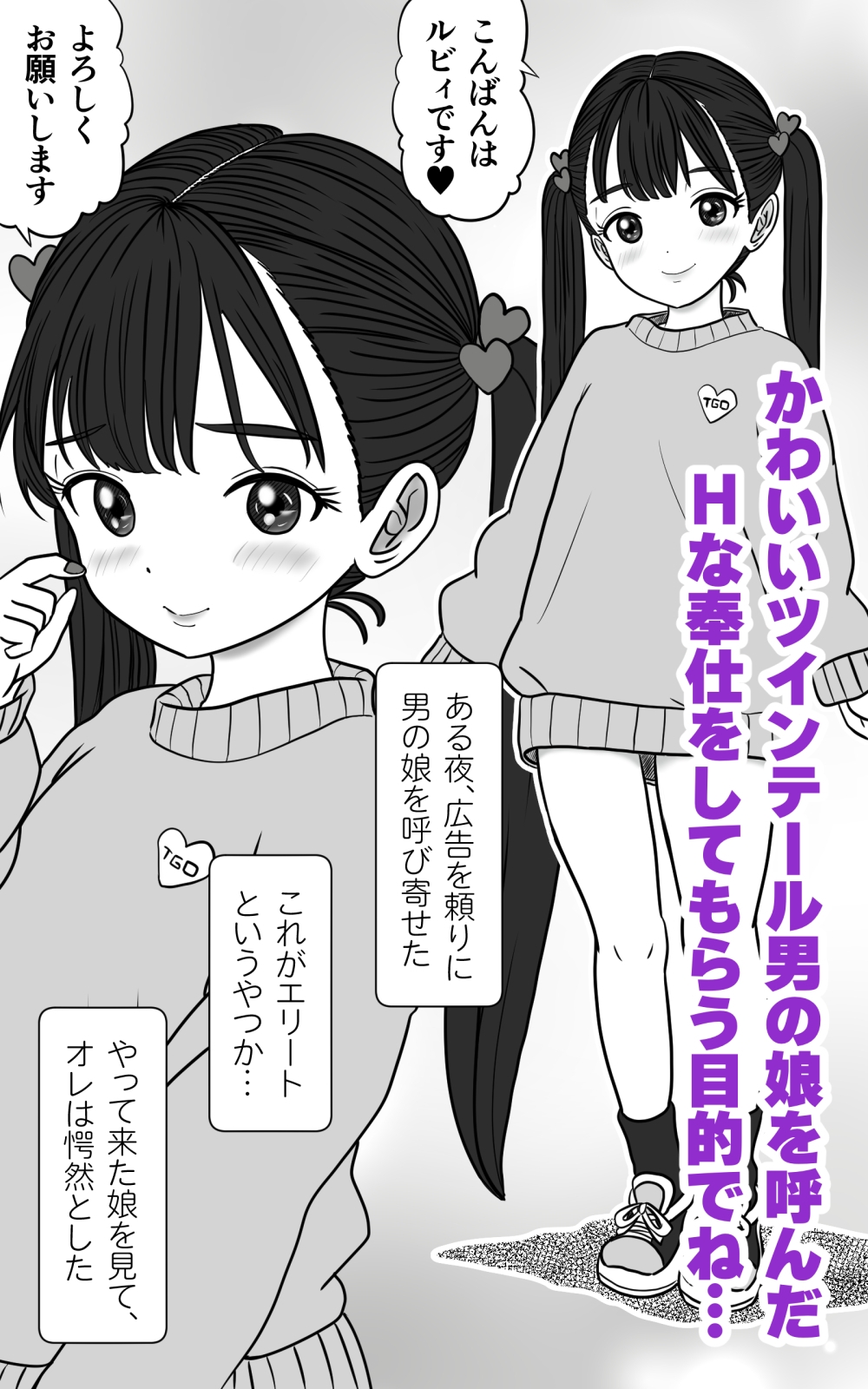 ツインテ男の娘を呼んで、Hする 画像1