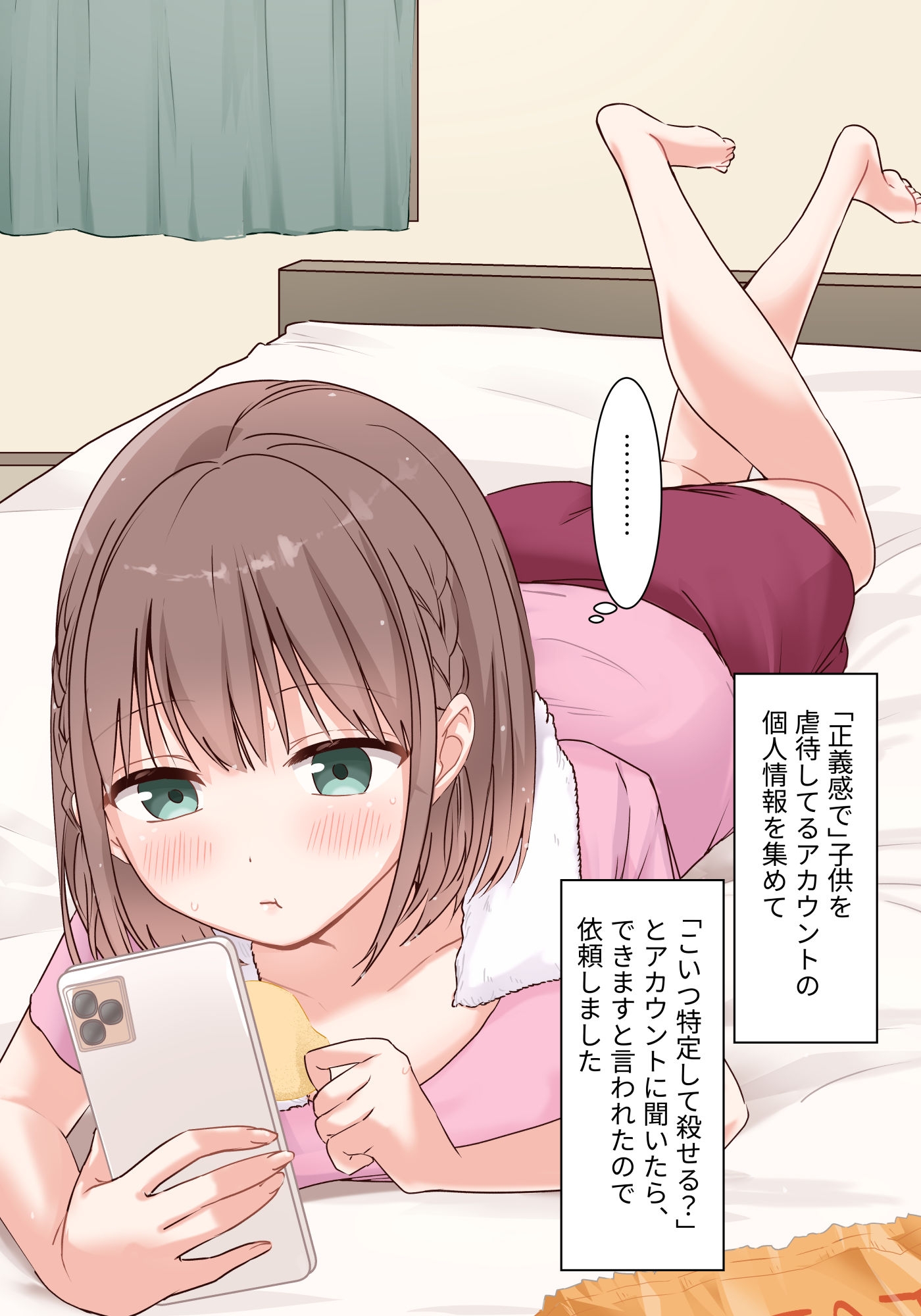 殺人代行に依頼するためカラダを売った話 画像2