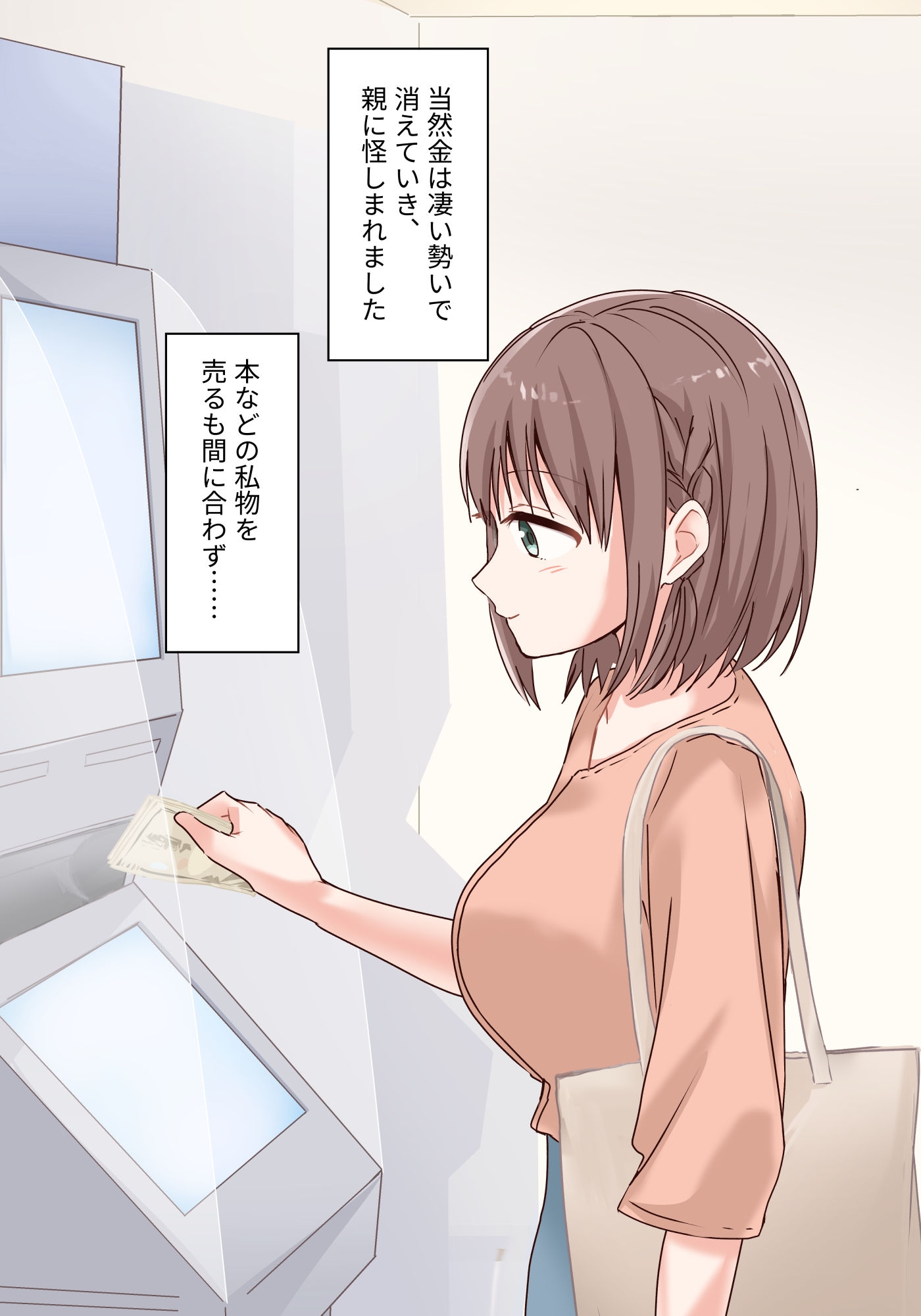 殺人代行に依頼するためカラダを売った話 画像4