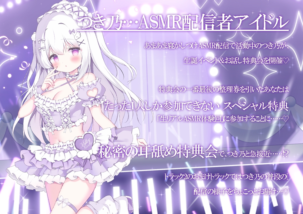 ASMRアイドル-秘密の耳舐め特典会- 画像1