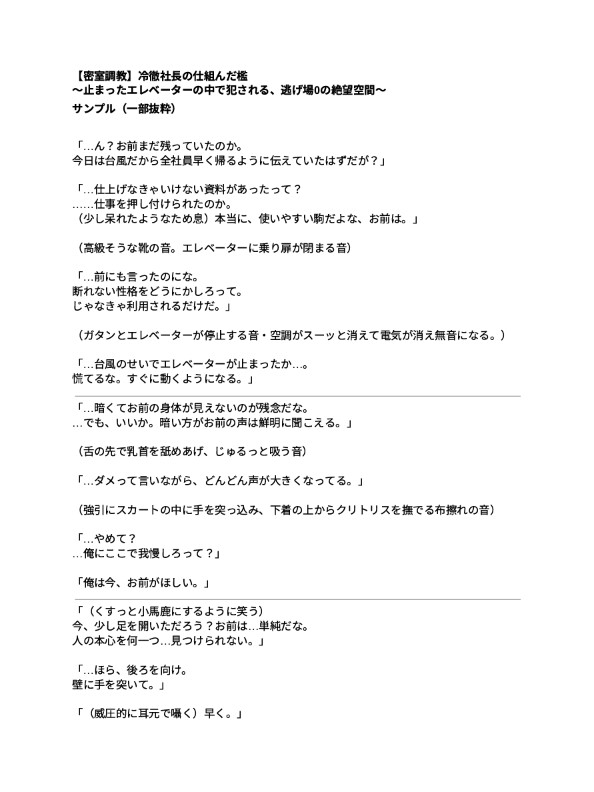 【密室調教】冷徹社長の仕組んだ檻 ~止まったエレベーターの中で犯される、逃げ場0の絶望空間~