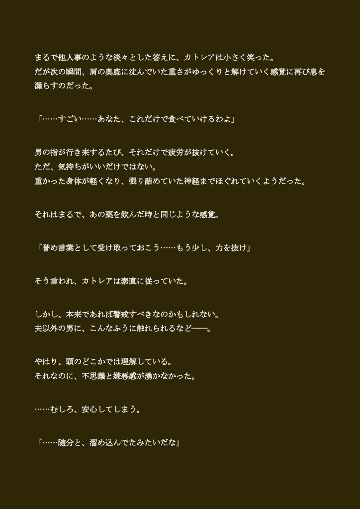 寝取られ母さん-良妻賢母カトレアさんの良人放逐編- 画像5