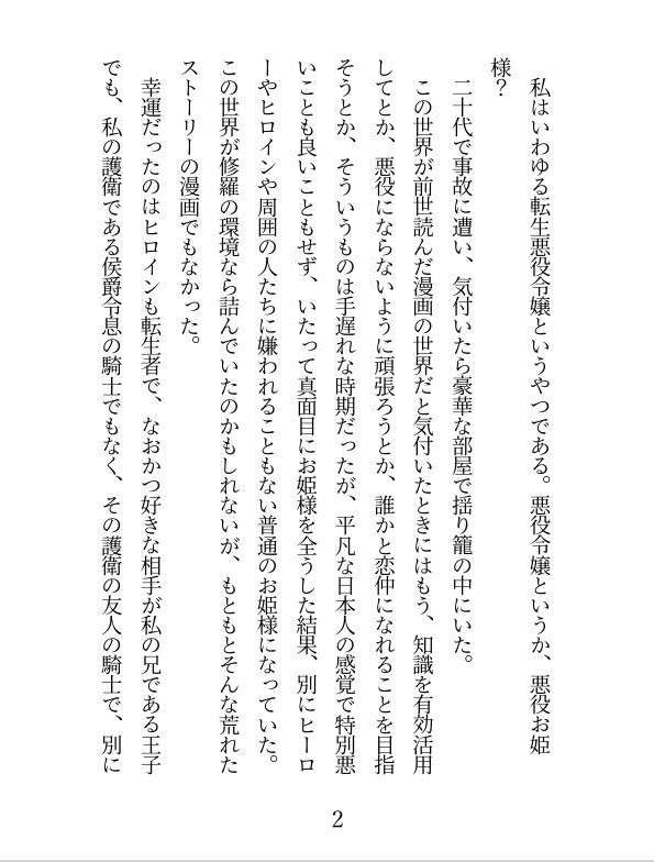 結婚した騎士がセックスのとき優しすぎるので、ちょっとしたノリで媚薬を使おうとしたら大変なことになった 画像1