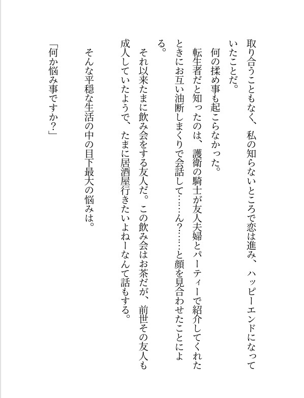 結婚した騎士がセックスのとき優しすぎるので、ちょっとしたノリで媚薬を使おうとしたら大変なことになった 画像2