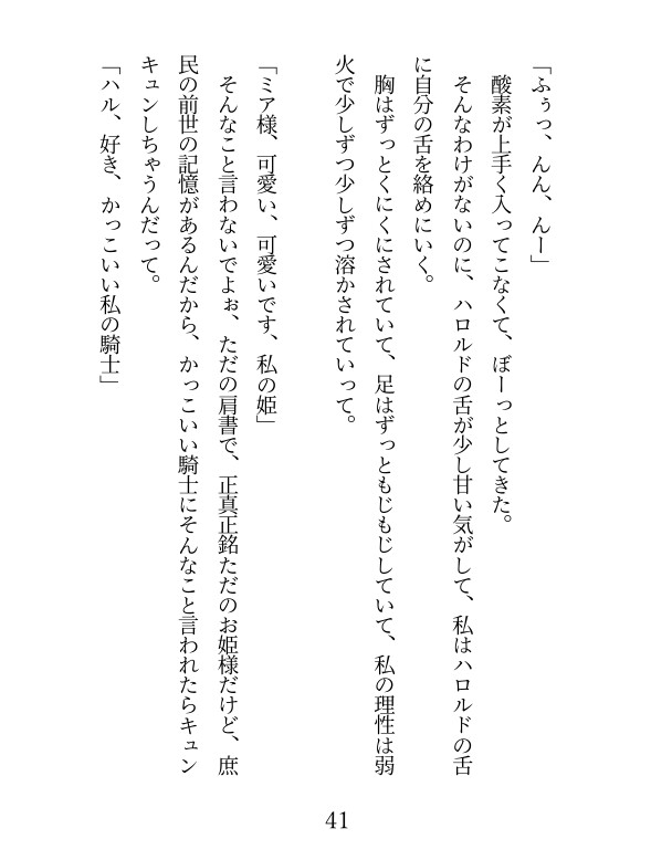 結婚した騎士がセックスのとき優しすぎるので、ちょっとしたノリで媚薬を使おうとしたら大変なことになった 画像3