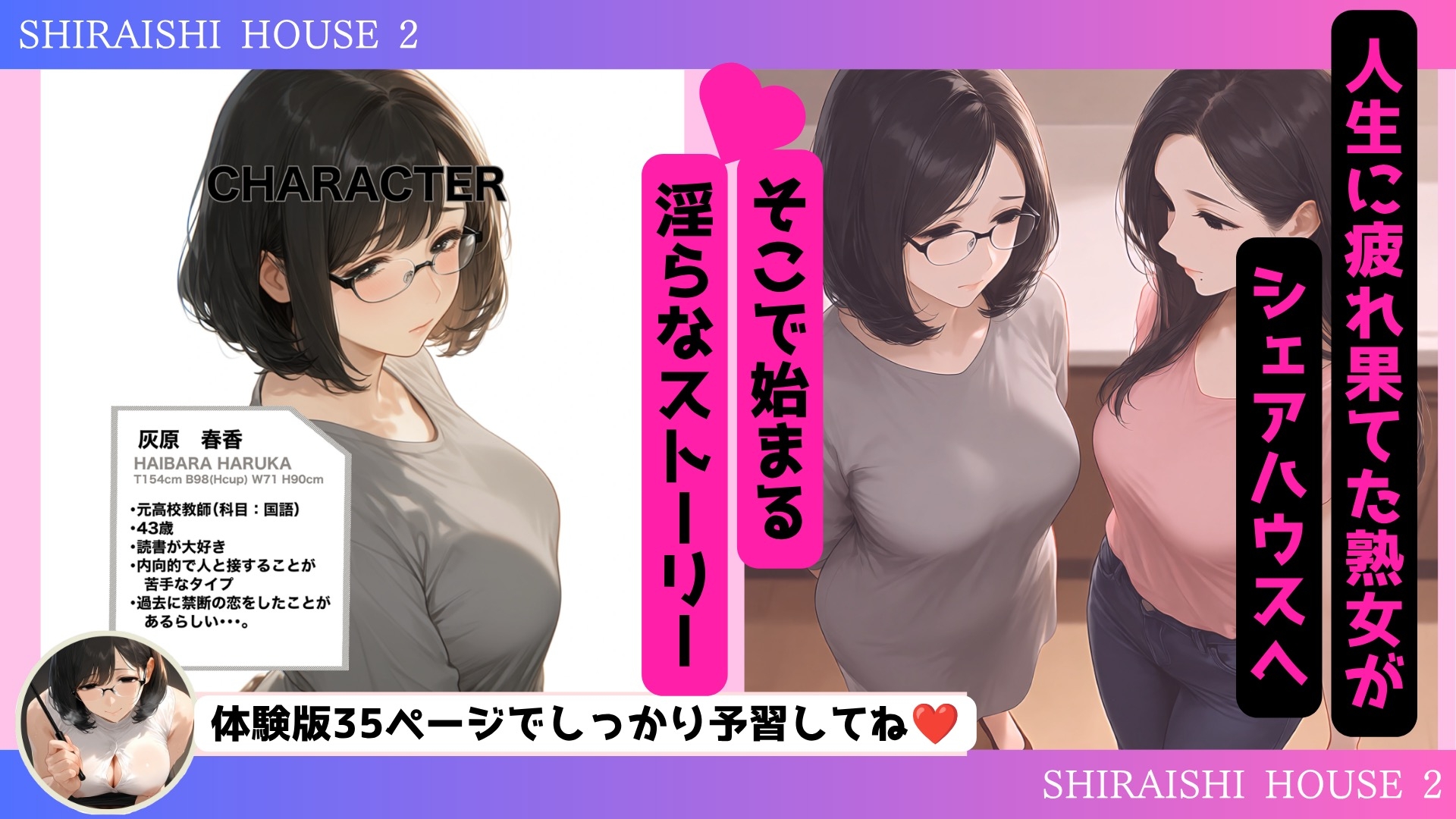 心も体も激しく溶け合い、淫らに混ざり合う。 理性の鎧を溶かしていく元女教師の甘い誘惑・・・それでも僕は、、、「白石ハウス」へようこそ！2 画像1