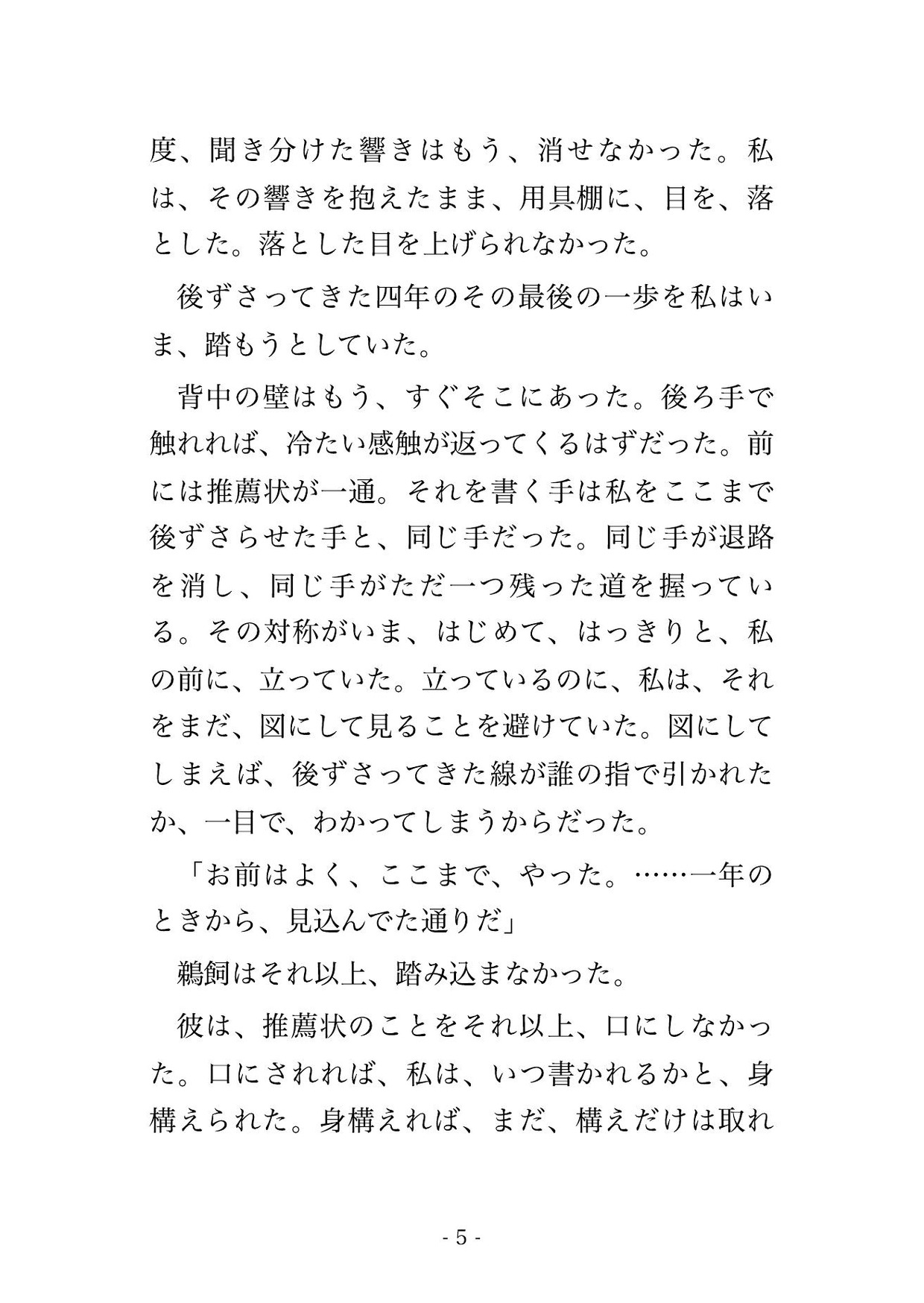 この推薦状、まだ書けない。顧問はそう言って、部室のシャッターを、半分まで下ろした。 画像2
